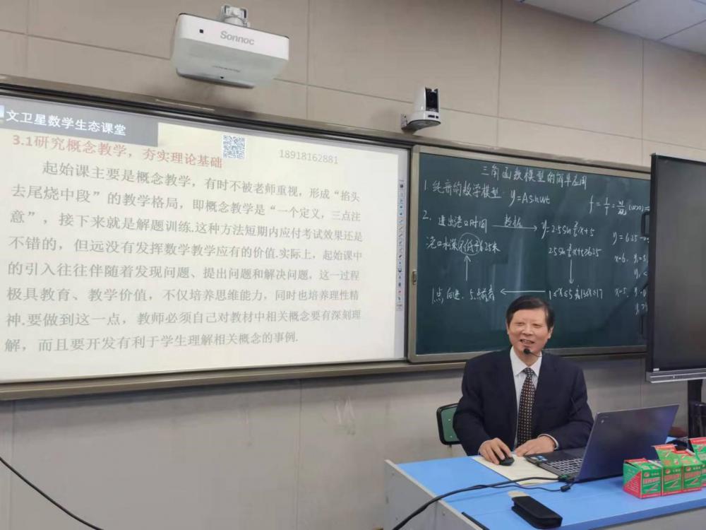 学术年会数学分会场（文卫星老师专题讲座）