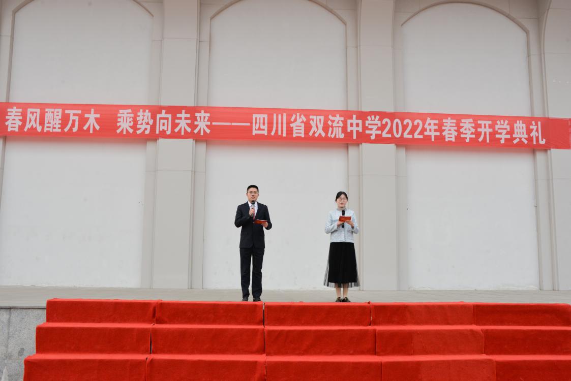 双流中学举行2022年春季开学典礼