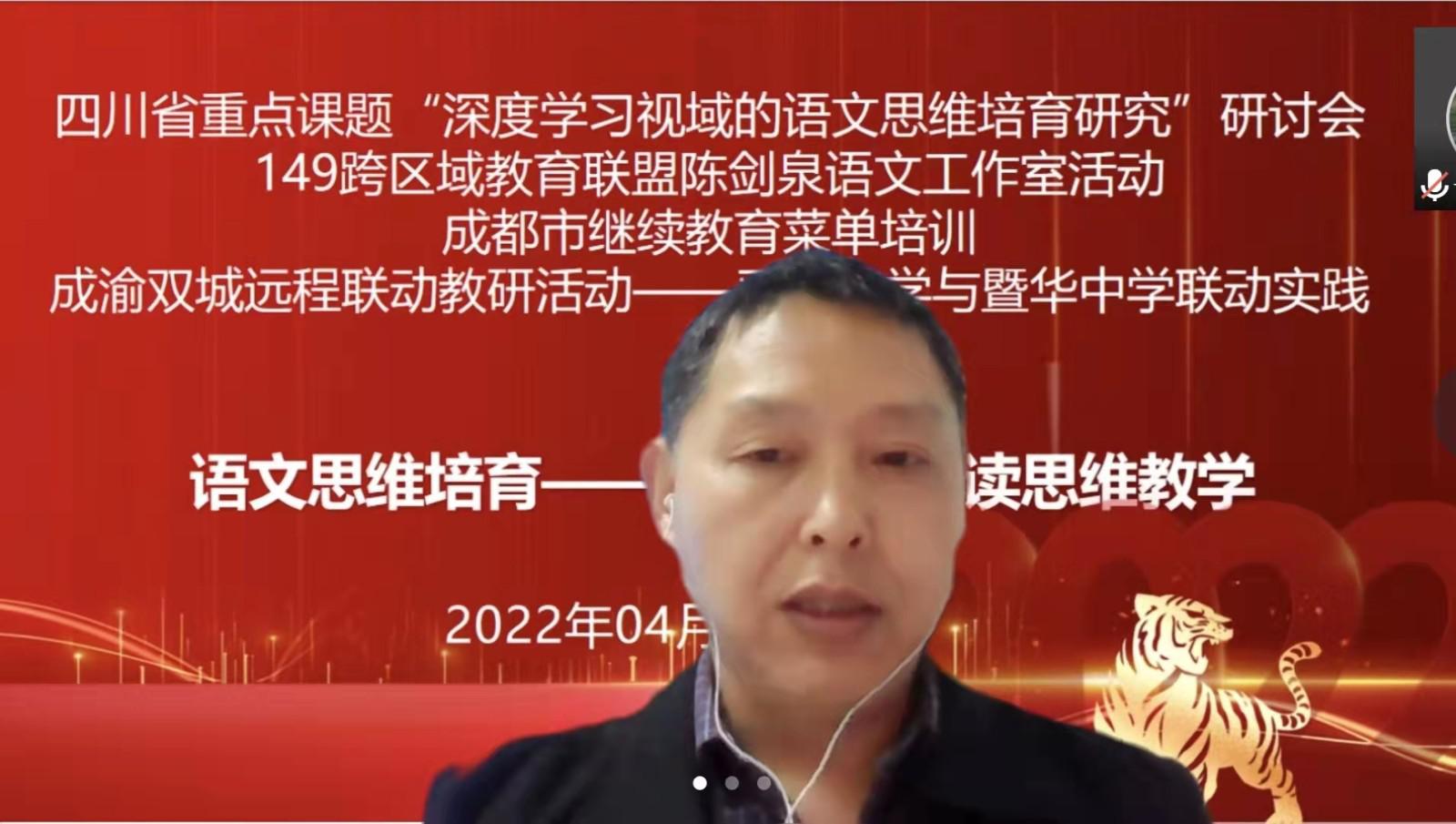 图片7 四川省双流中学语文正高级教师陈剑泉点评
