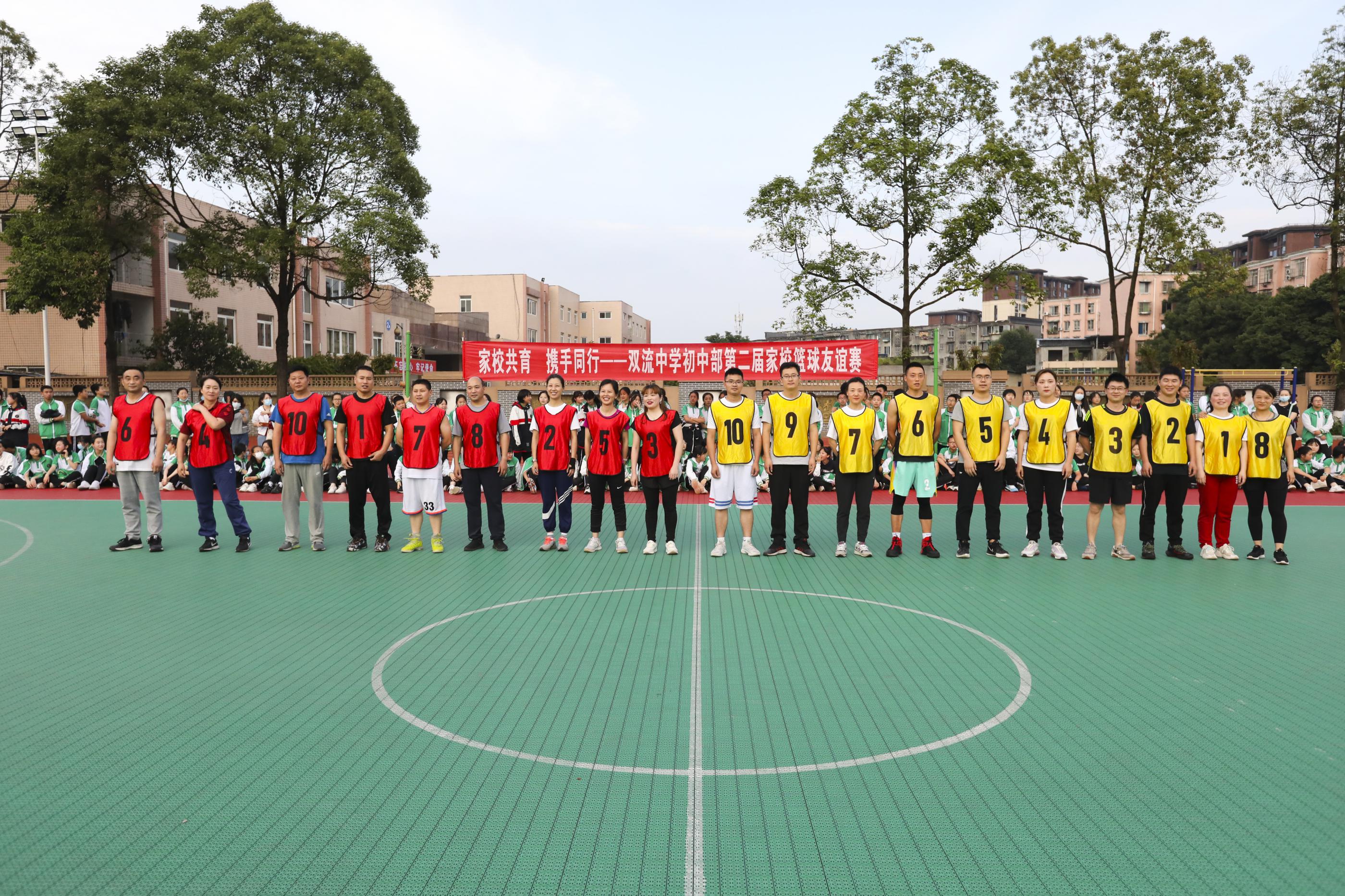 2022年5月19日下午，双流中学举行初中第二届家校篮球友谊赛，由身着红色球衣的家长代表队迎战身着黄色球衣的教师代表队。