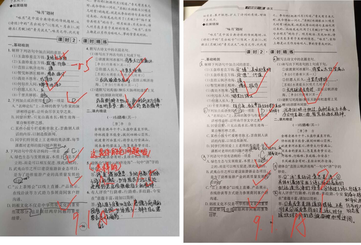 14 线上作业批改