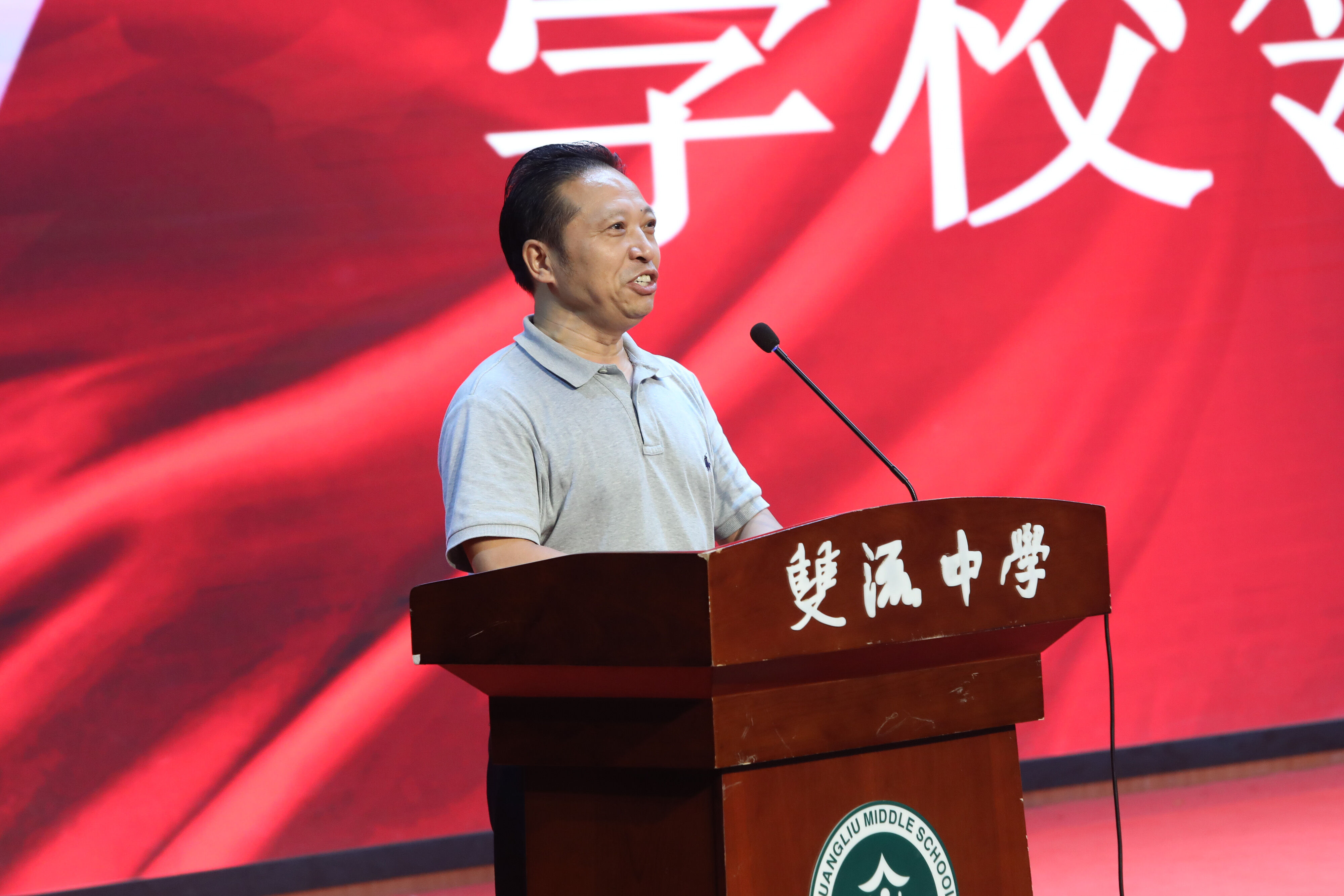 双流中学党委委员、工会主席田明建发表讲话