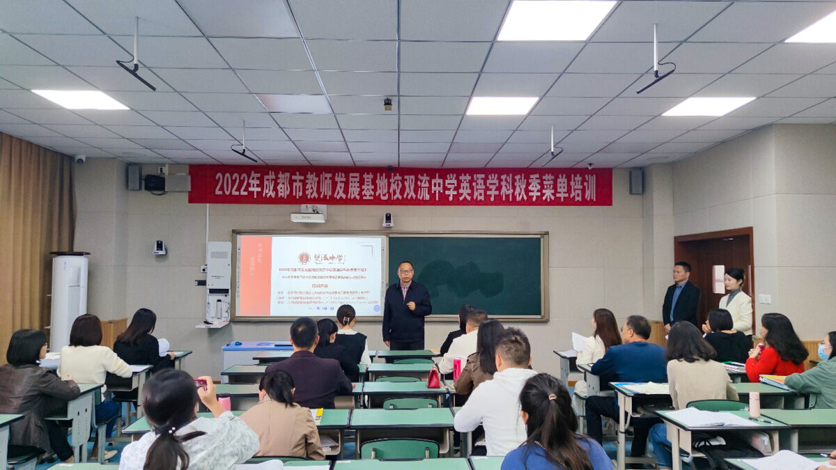图1 双流中学英语学科秋季菜单培训