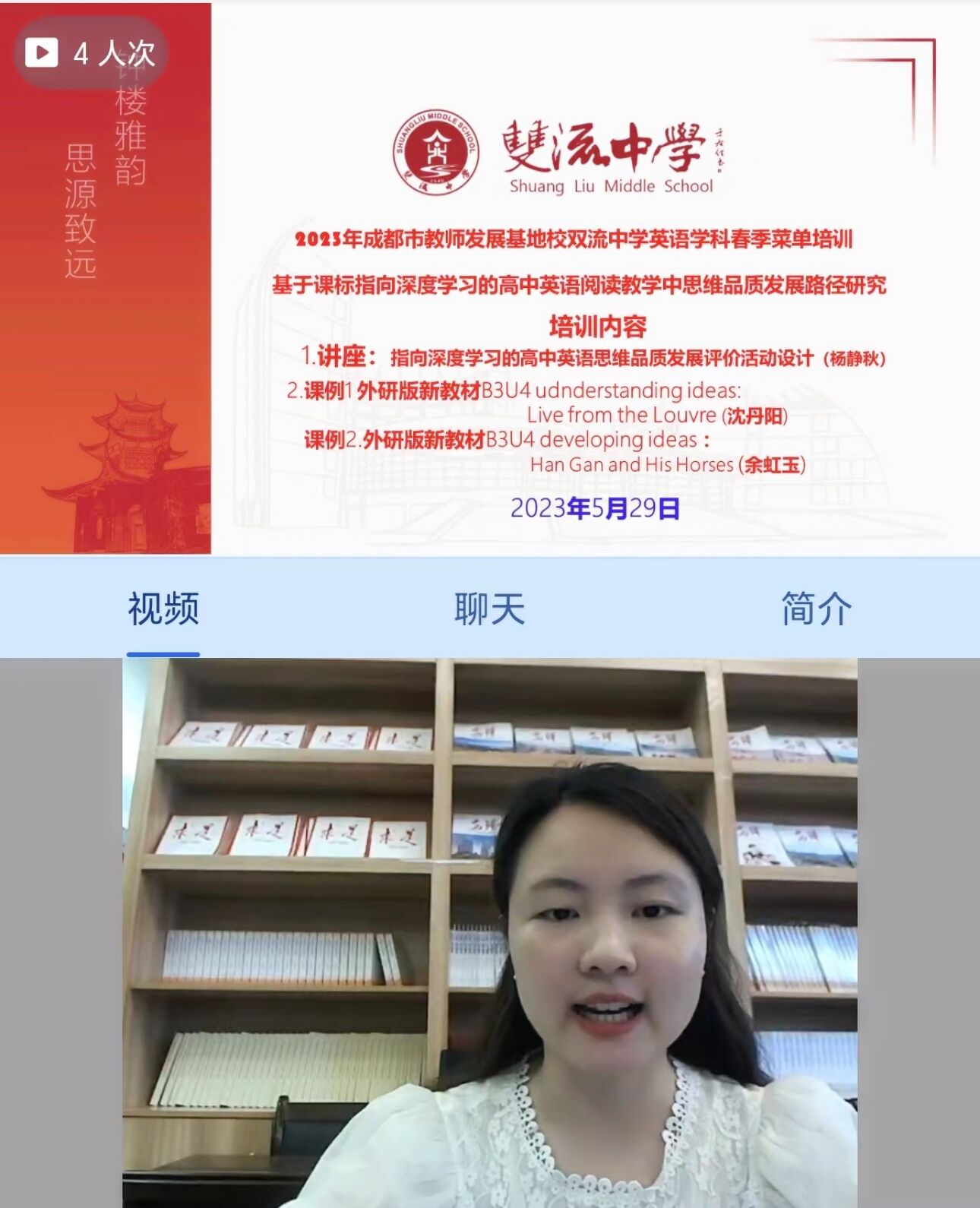 图2 余虹玉老师主持活动