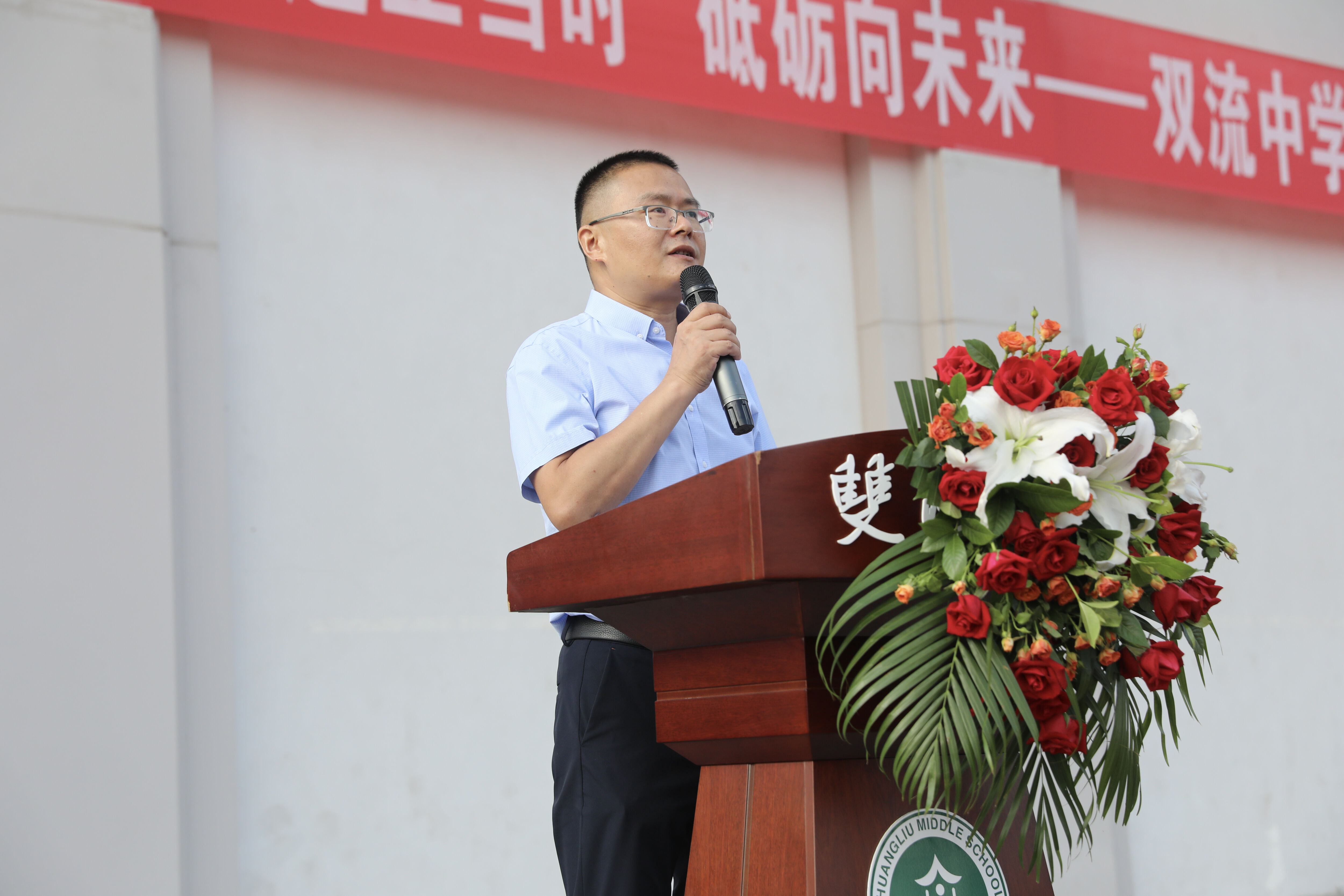 双流中学党委书记、校长黄超发言