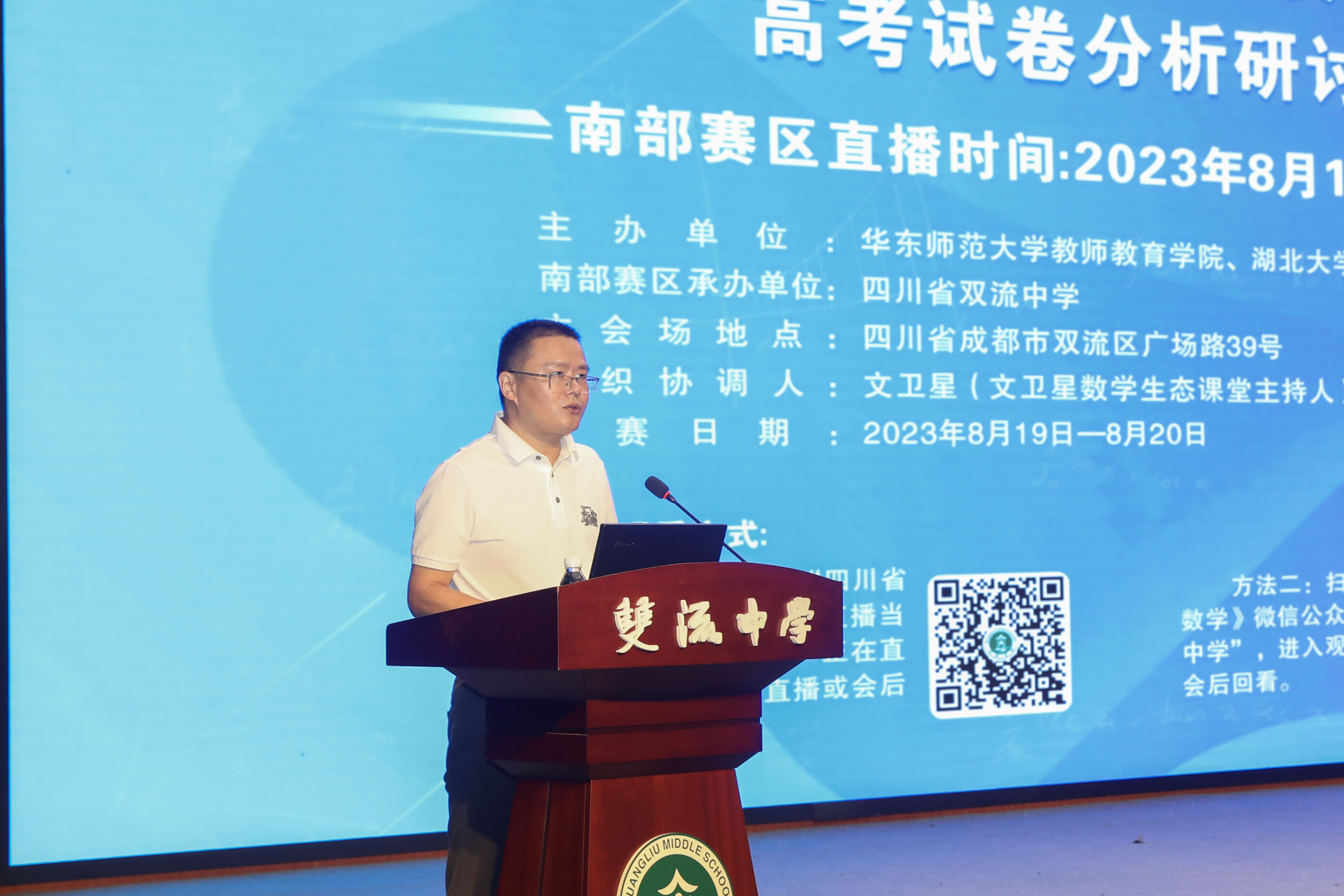 双流中学校长黄超致辞