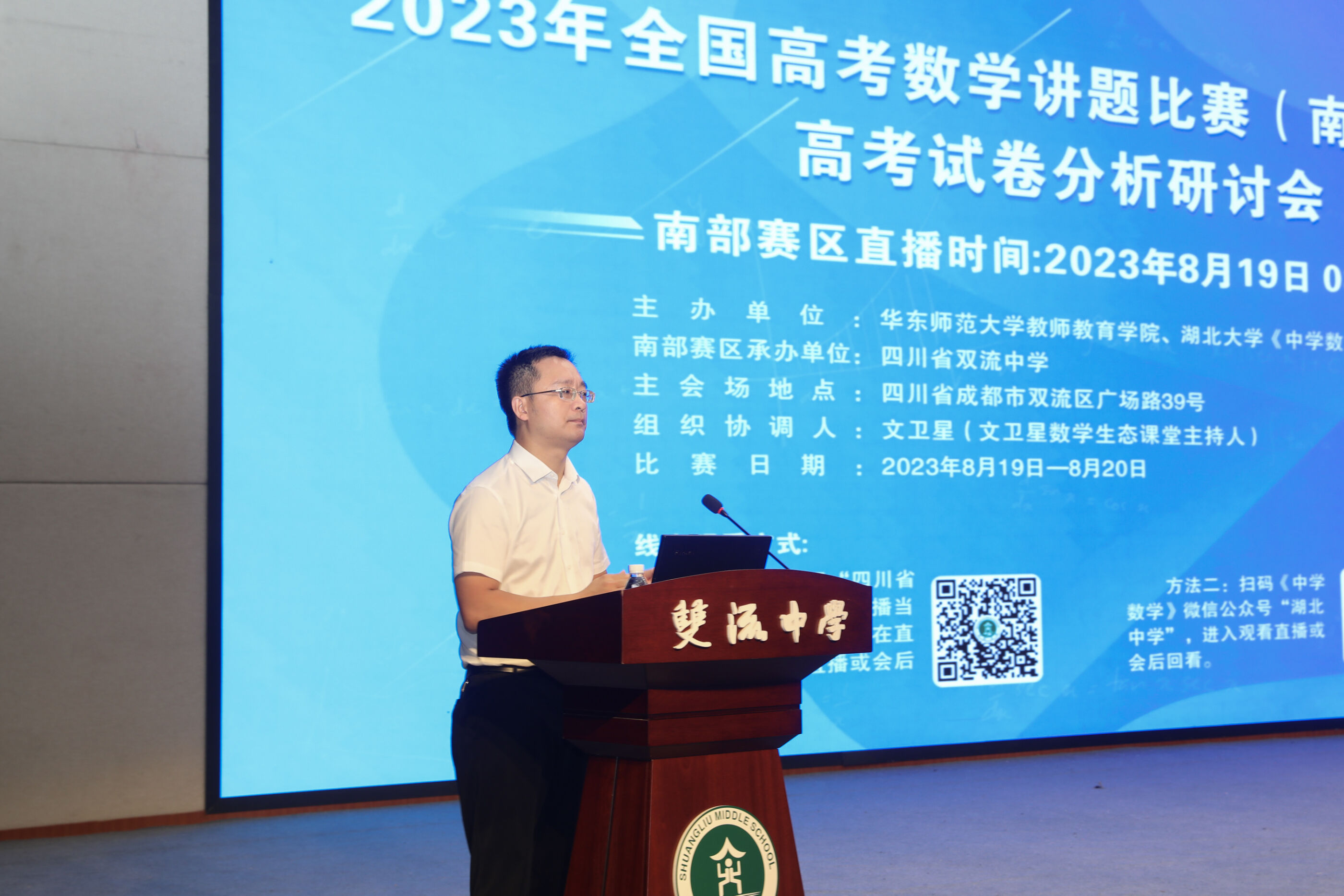 双流中学副校长杜江涛讲话