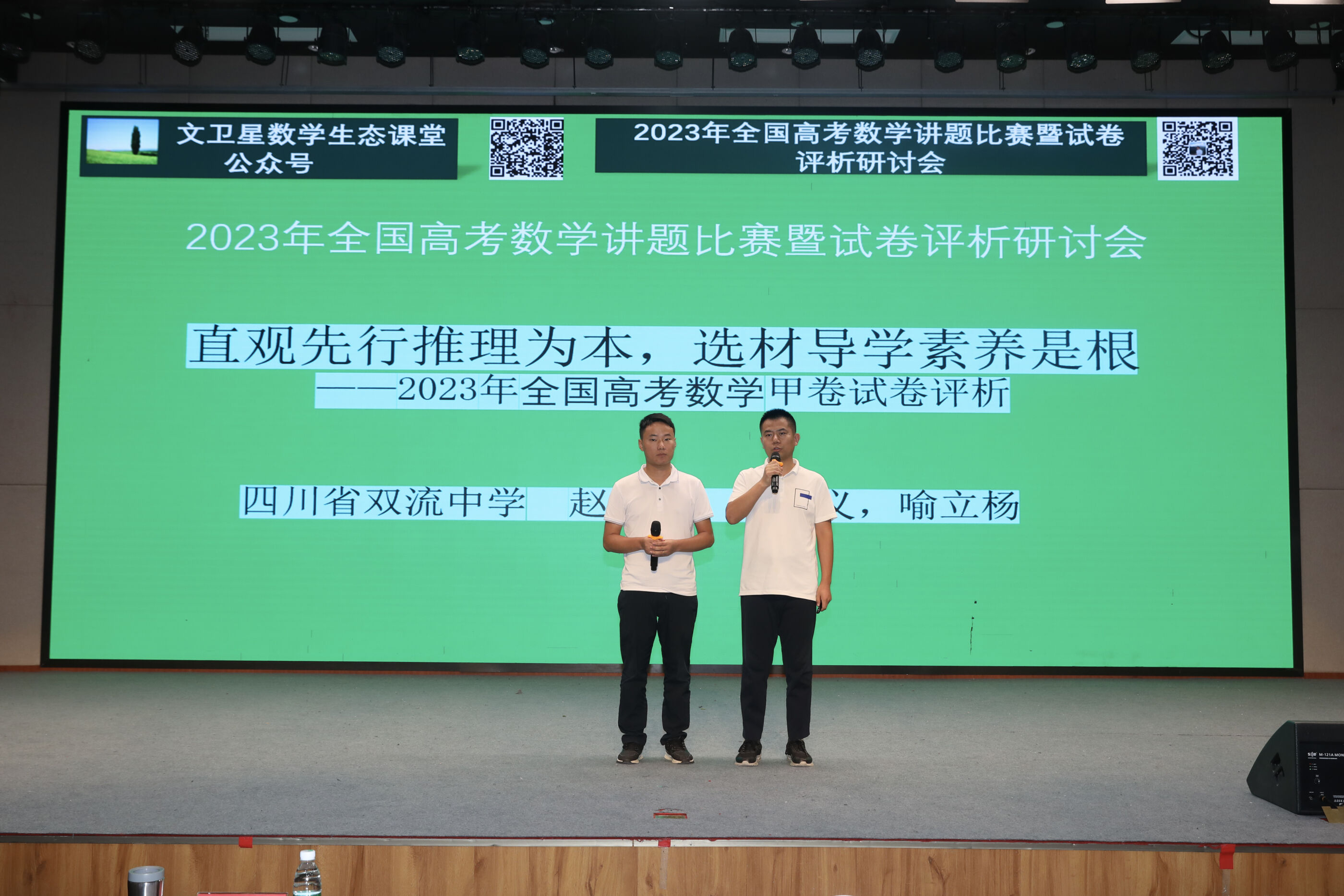 双流中学赵一凡、王先义老师参加试卷评析比赛