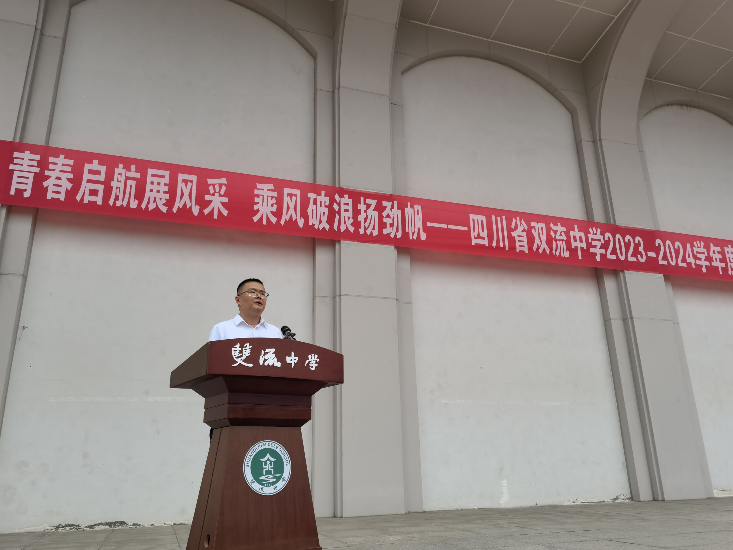 双流中学党委书记、校长黄超致辞.jpg
