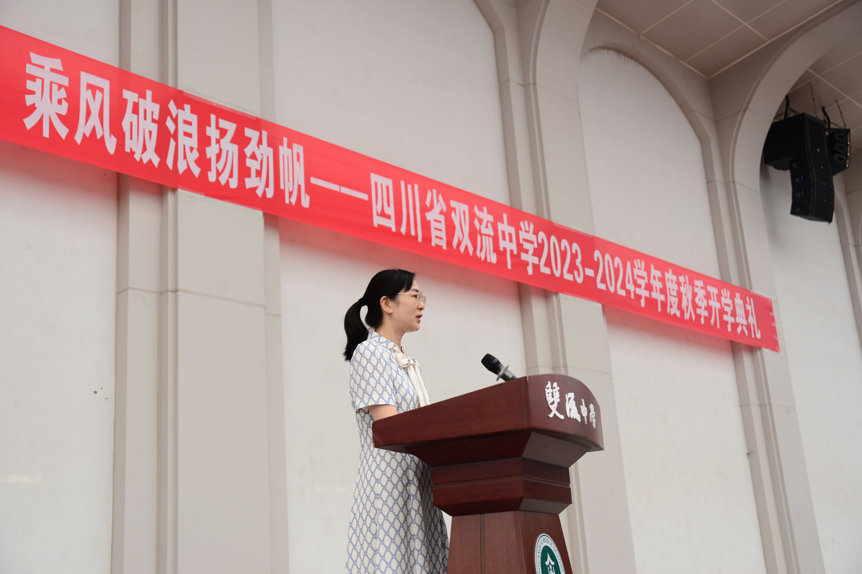 双流中学教师代表谢萍老师发言