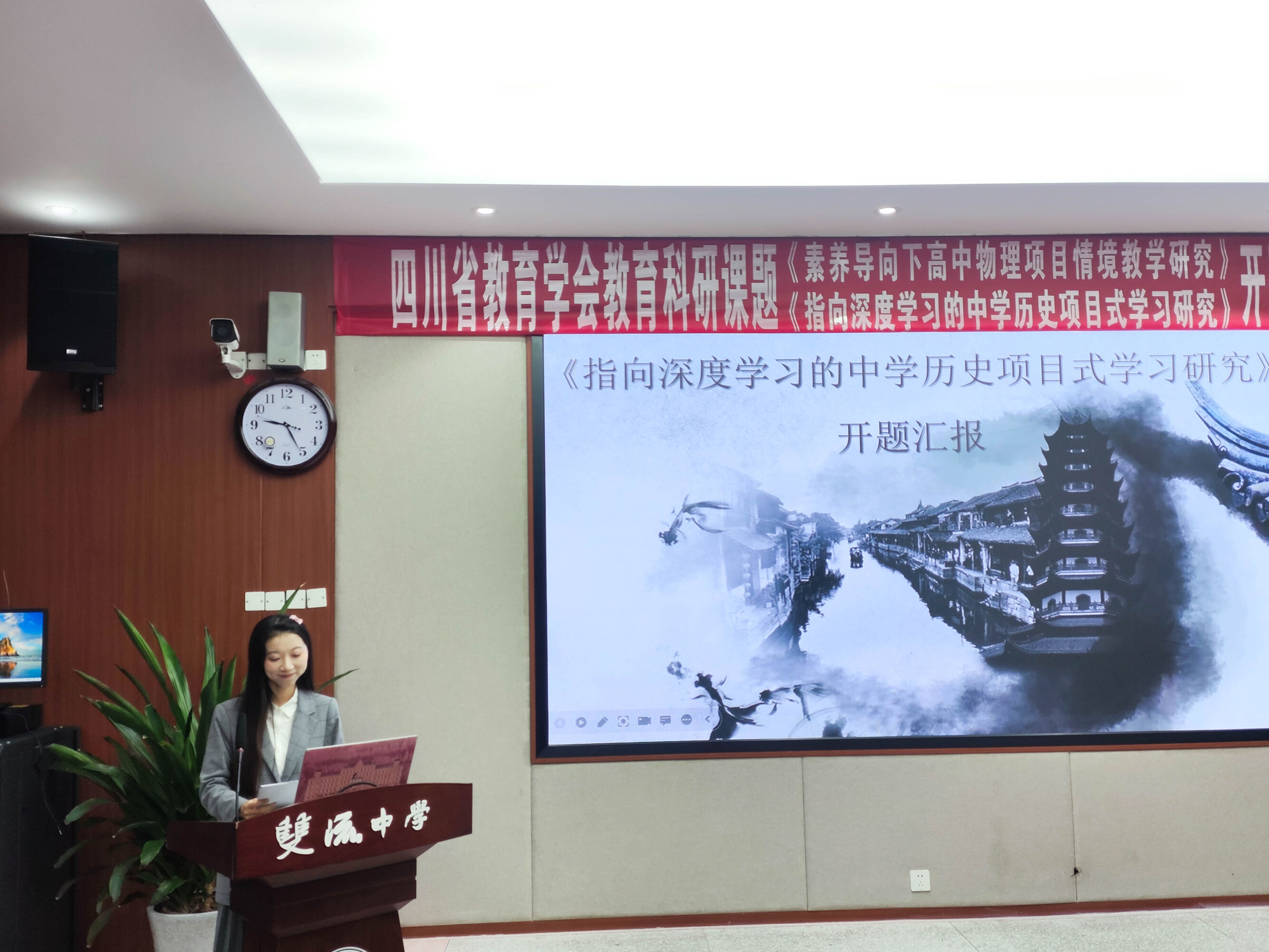 图片6双流中学历史教师刘霞代表课题组作开题报告