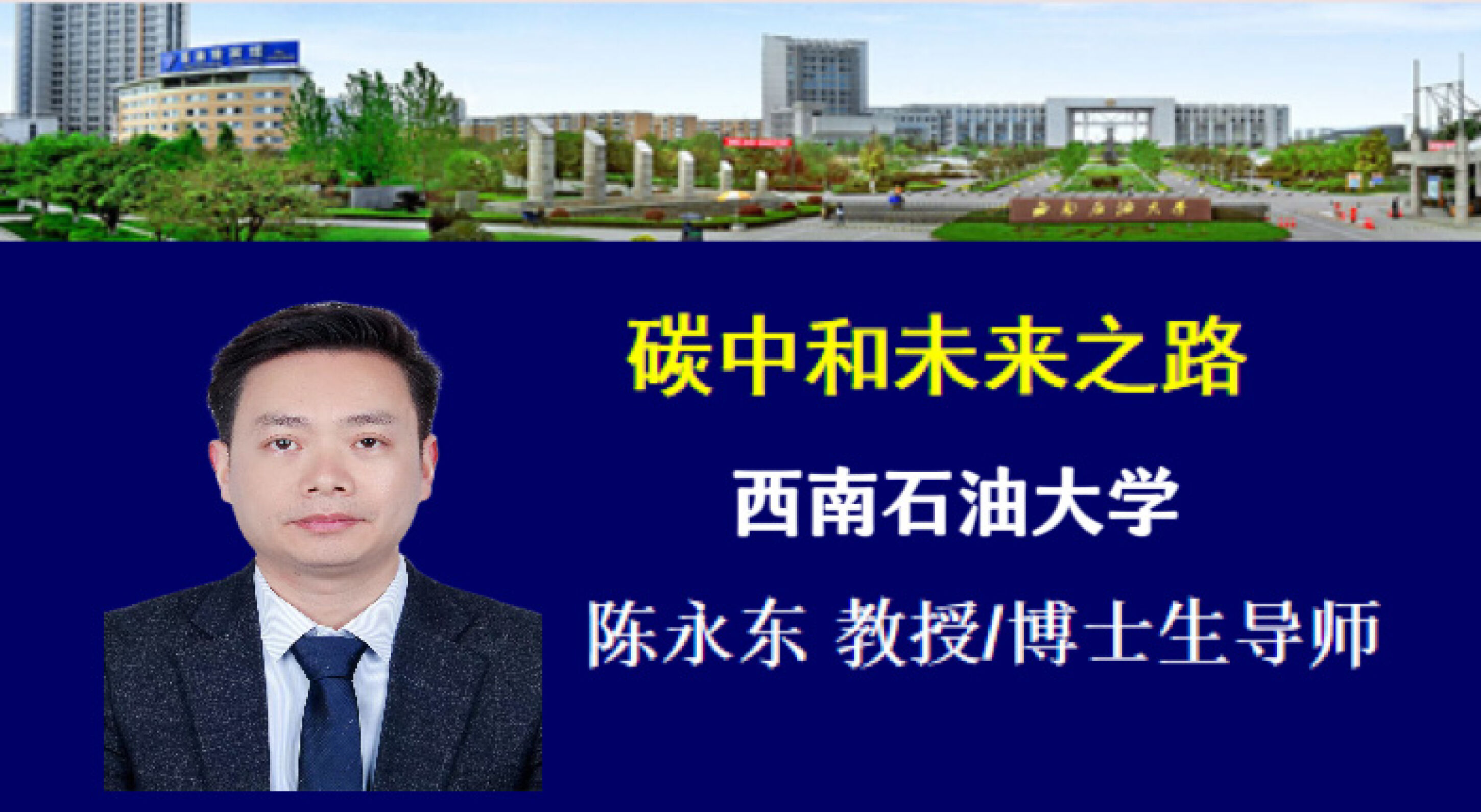 图一 陈永东教授讲座