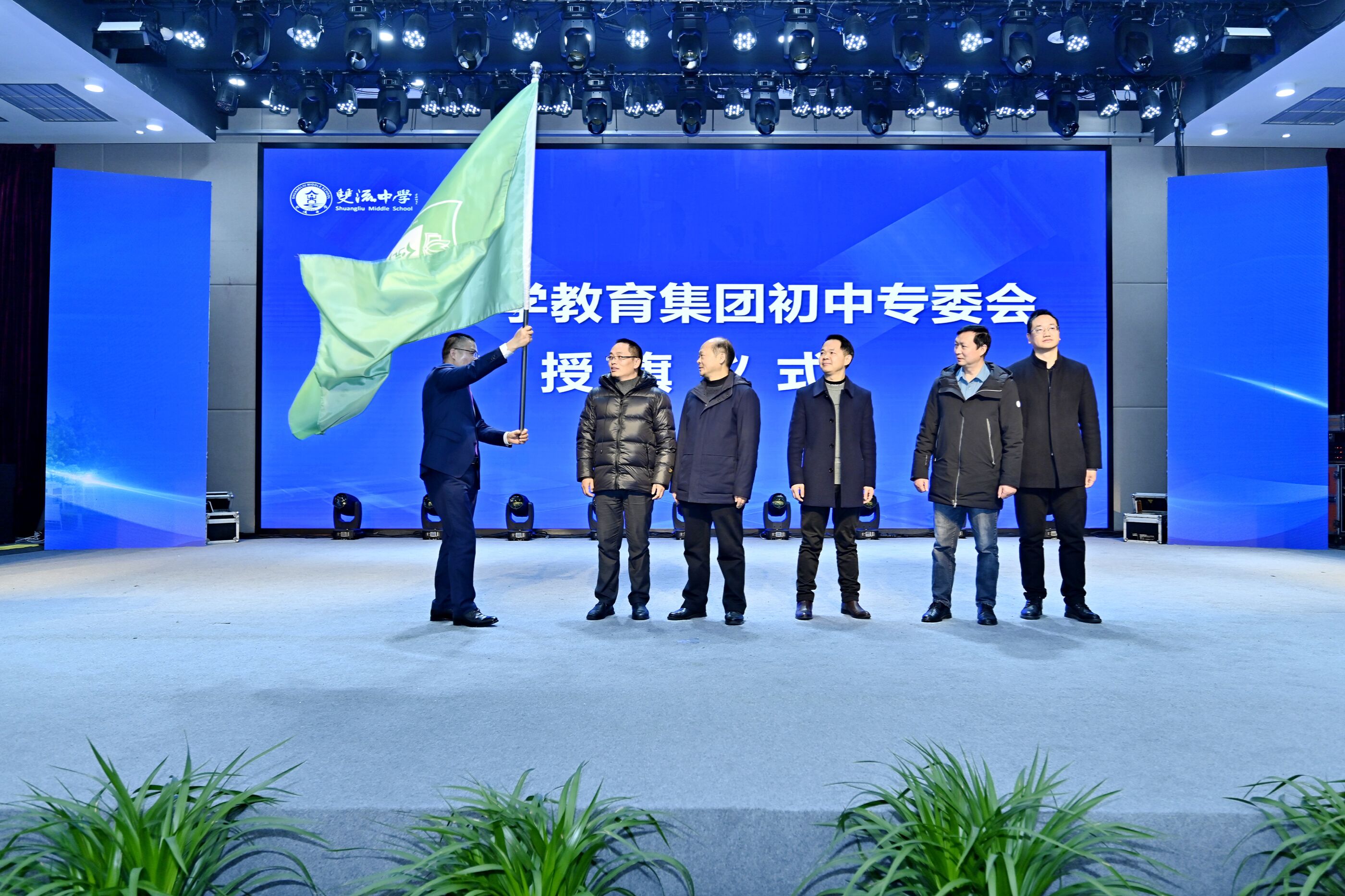 双流中学教育集团初中专委会授旗仪式