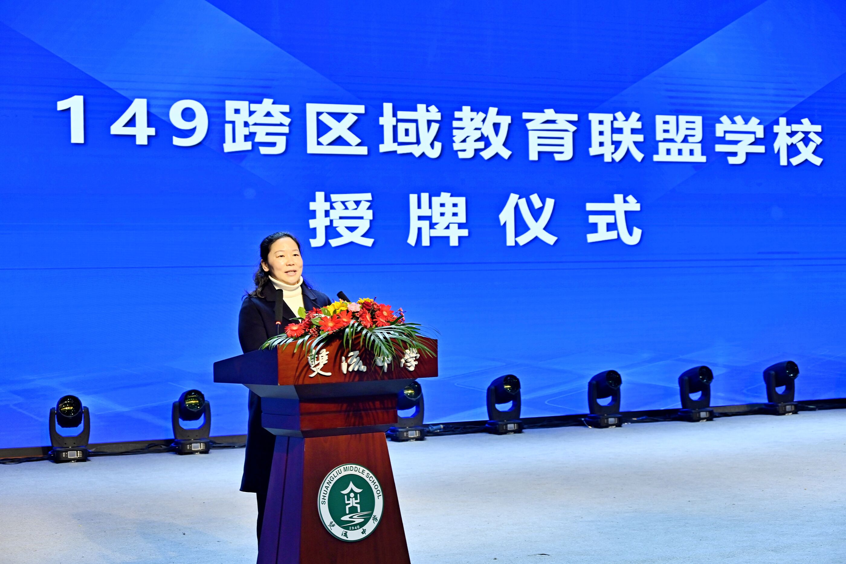 149跨区域教育联盟学校授牌仪式