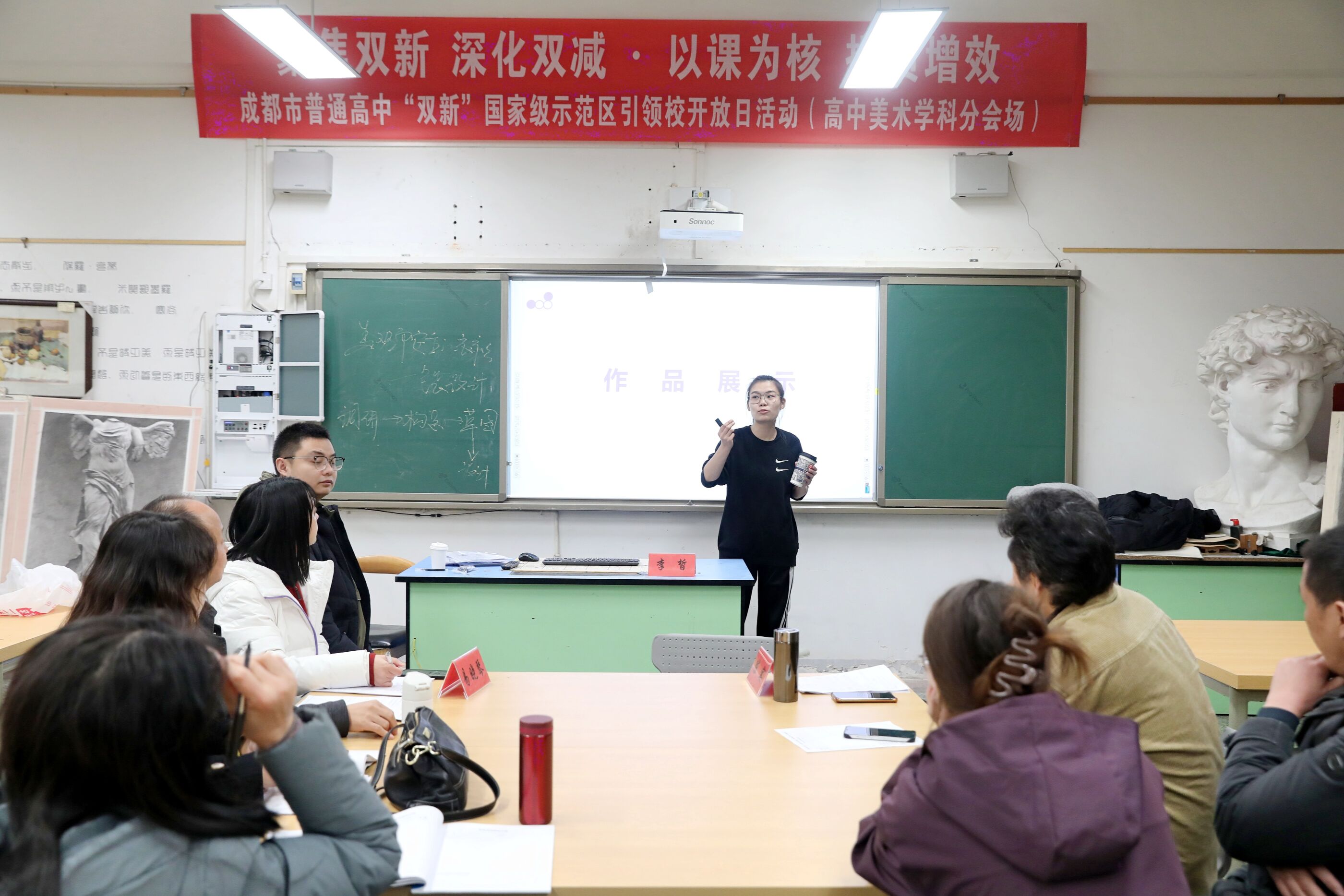 课后教学研讨活动