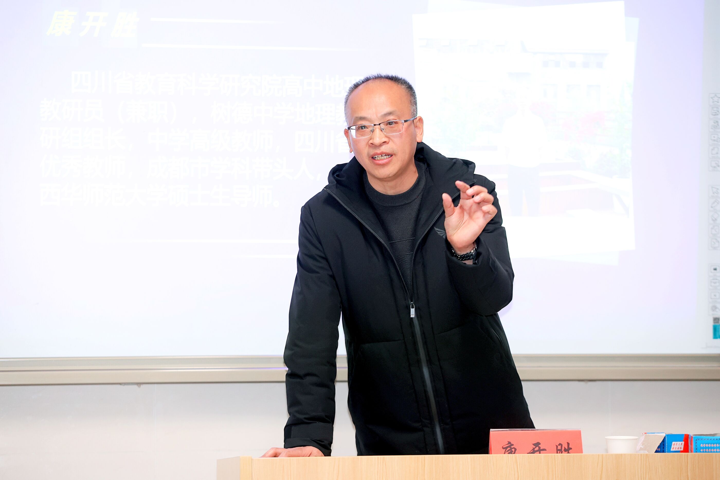 四川省教育科学研究院高中地理教研员康开胜老师评课