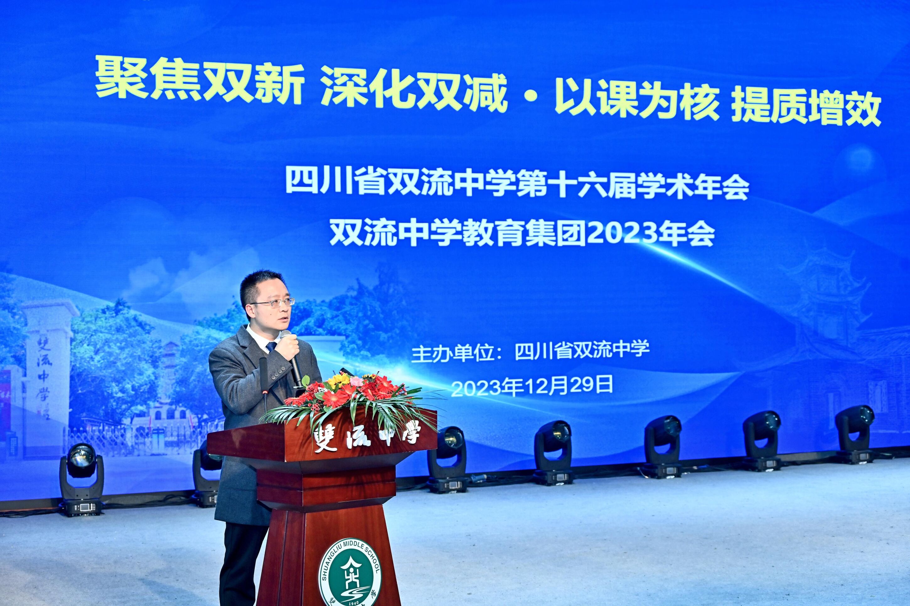 双流中学副校长杜江涛主持教研组、备课组建设专题报告