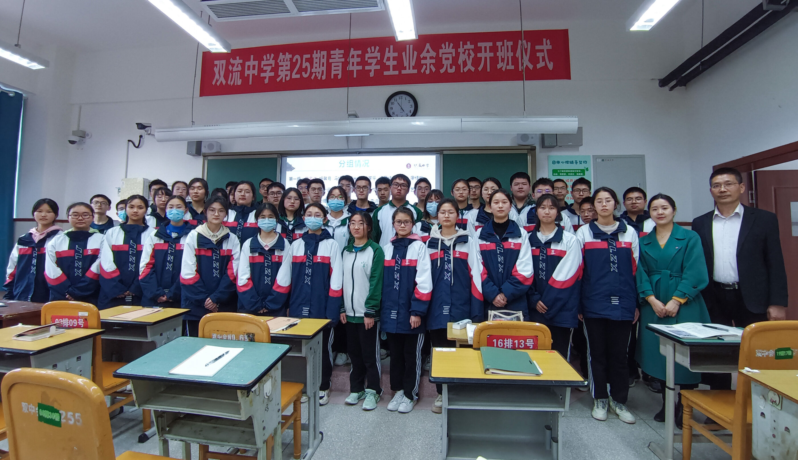 双流中学第25期青年党校开班仪式