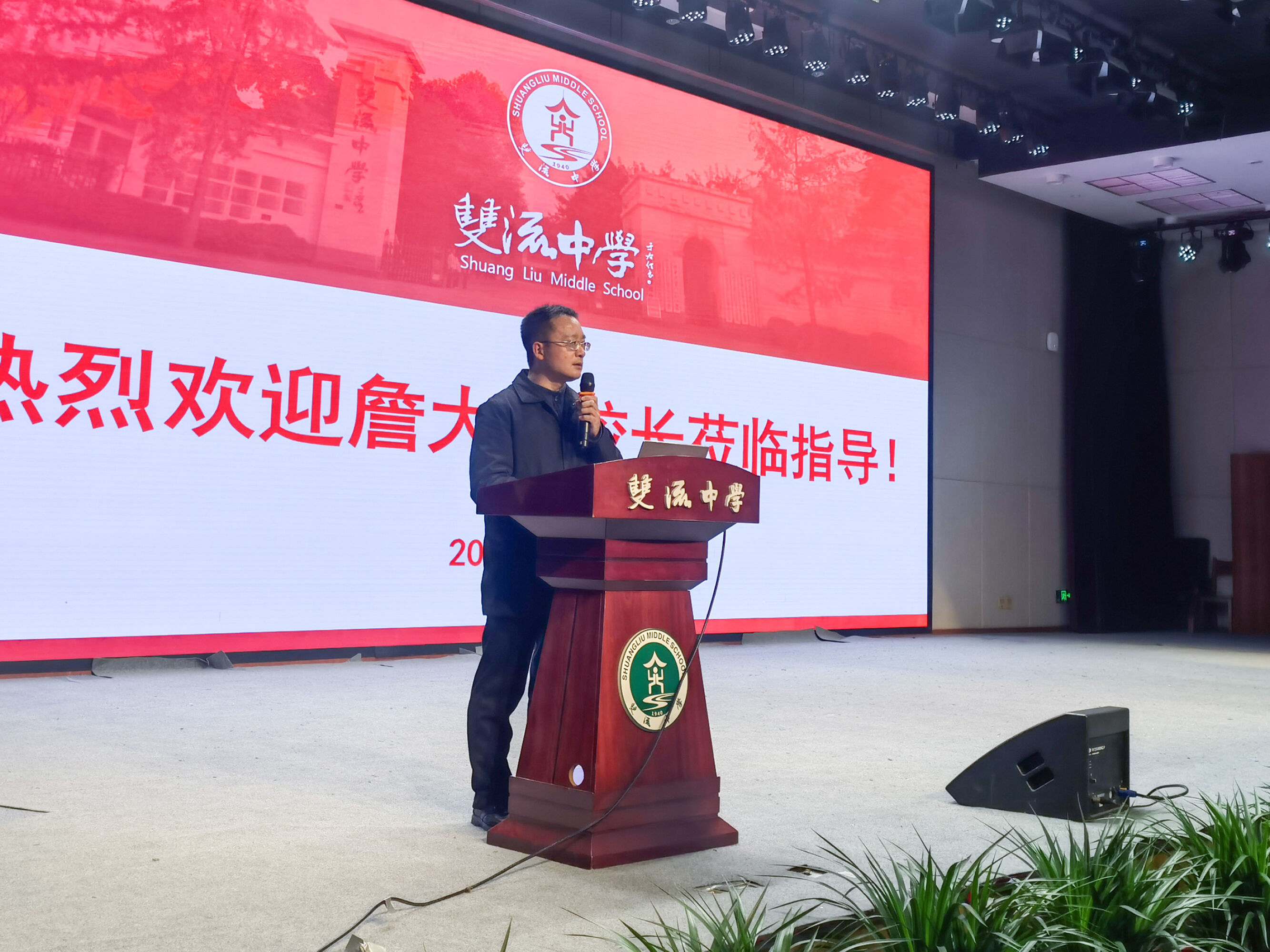 杜校长主持活动