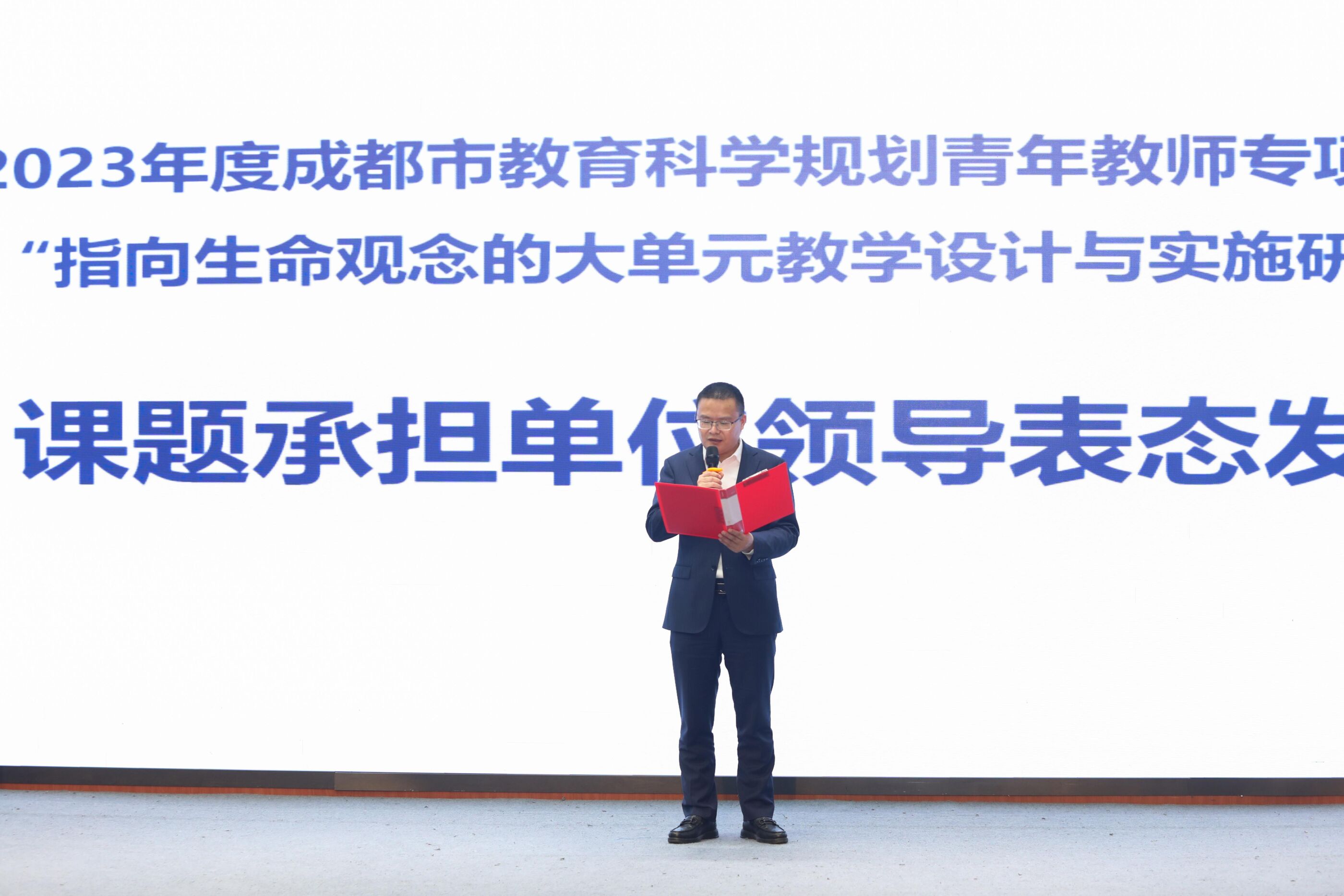 双流中学党委书记、校长黄超表态发言
