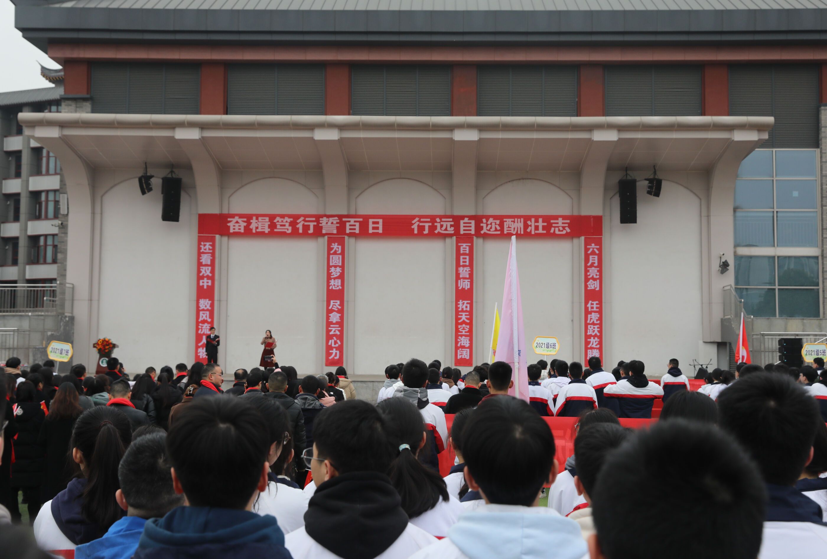 双流中学高2021级百日誓师大会