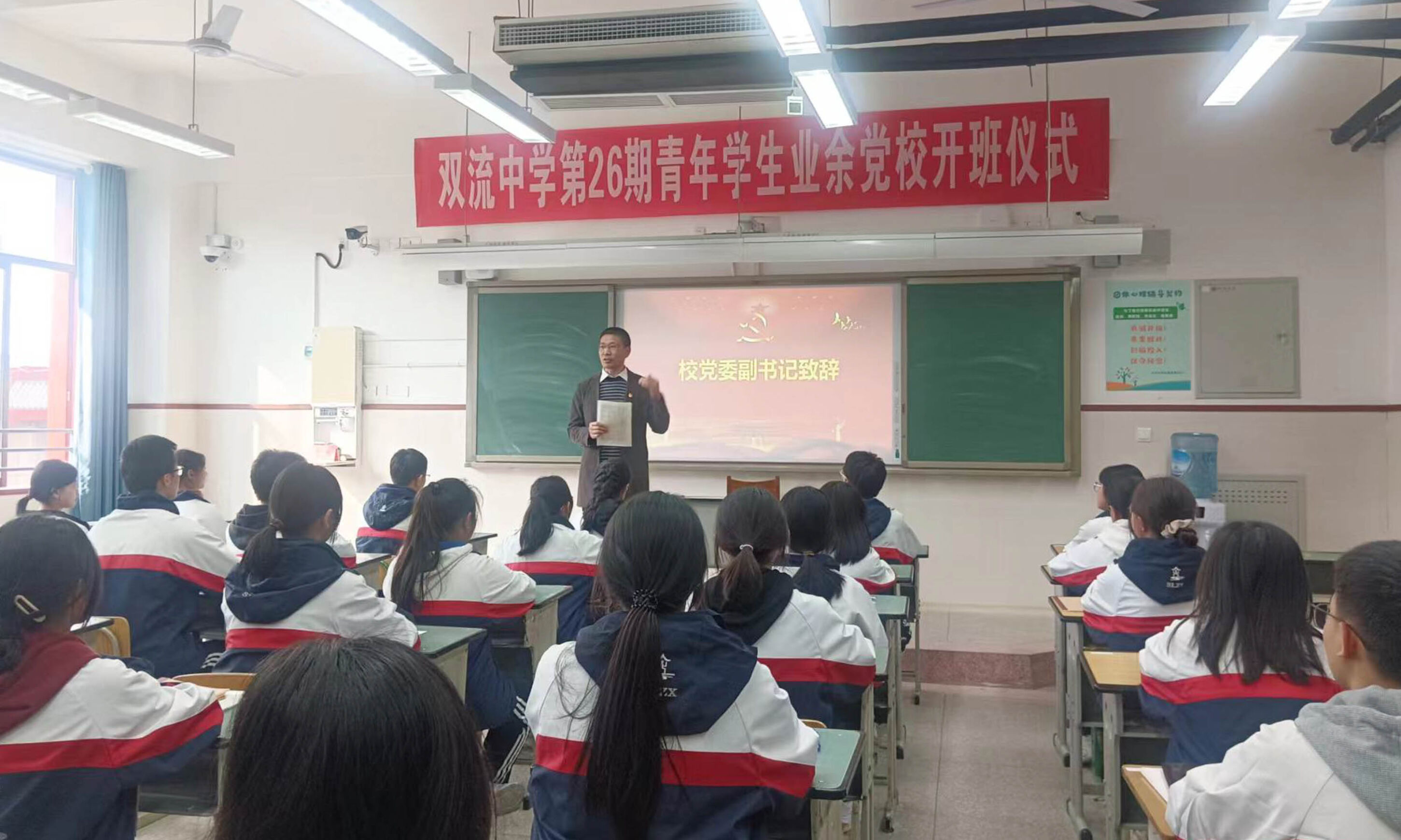 图2 双流中学党委副书记向发友作开班发言