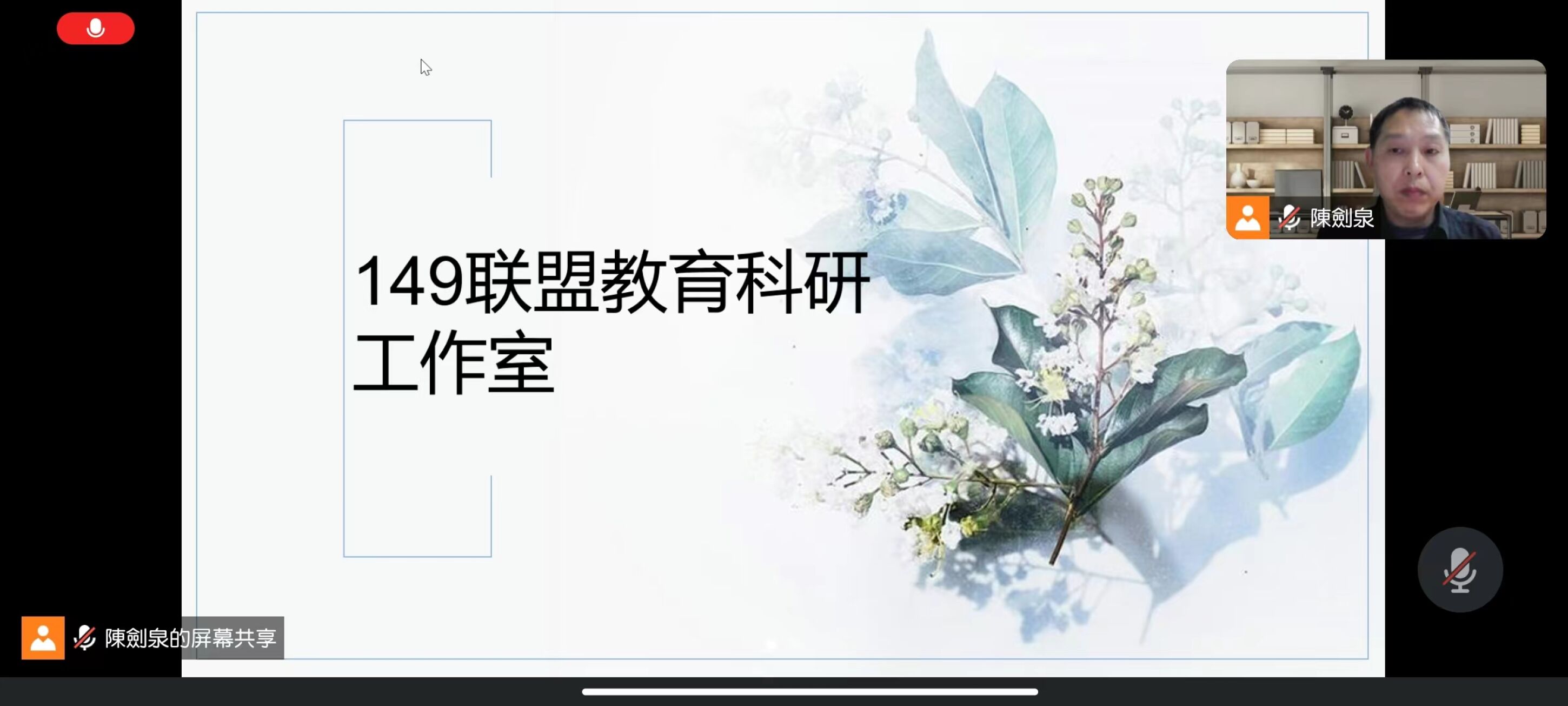图1 149联盟教育科研工作室筹备会