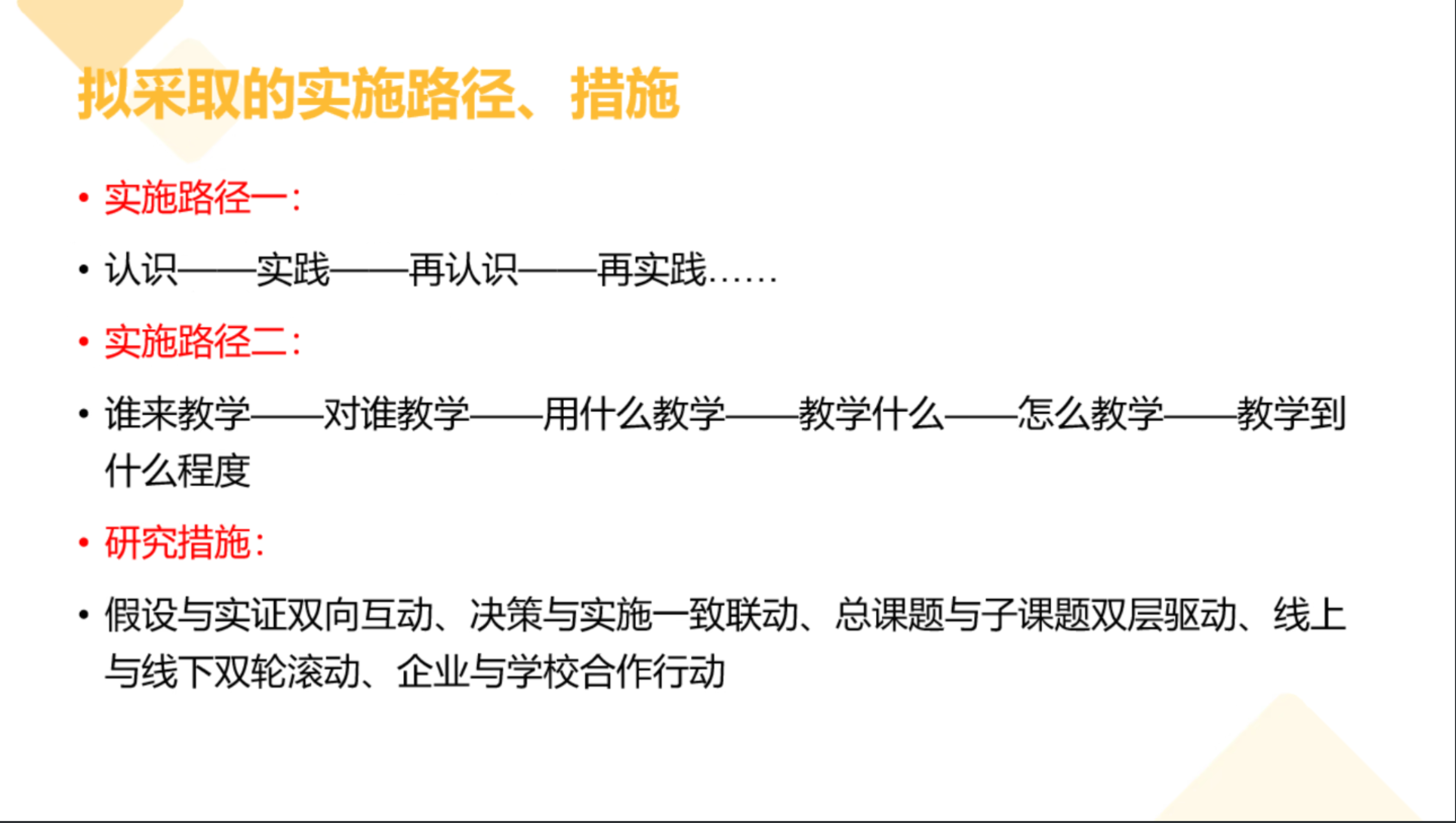 图3 “数字赋能”实施路径