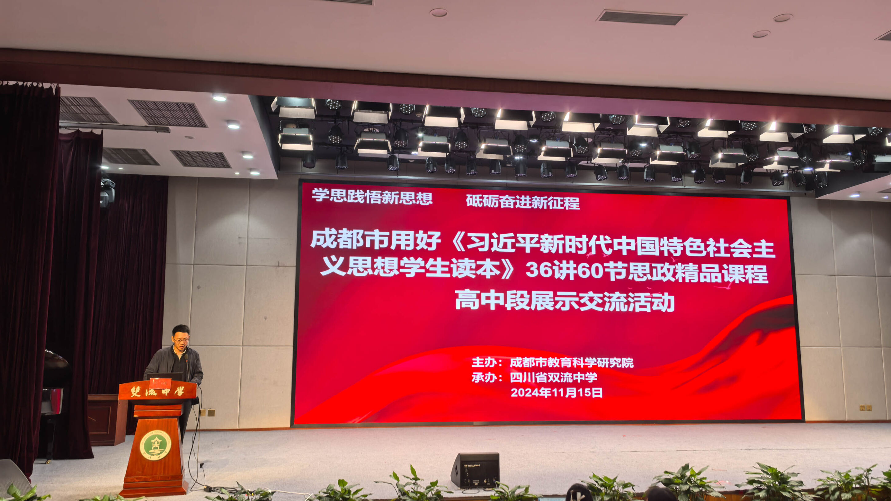 图1 何博老师主持