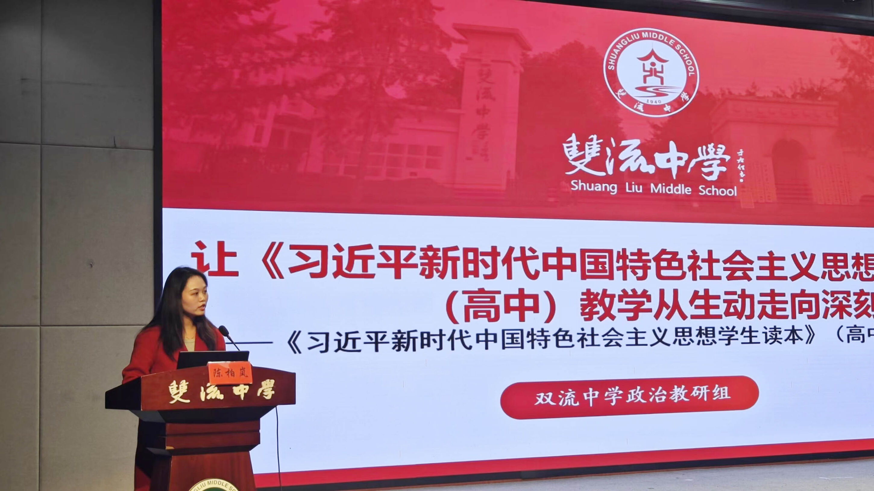 图4 陈柏岚老师分享