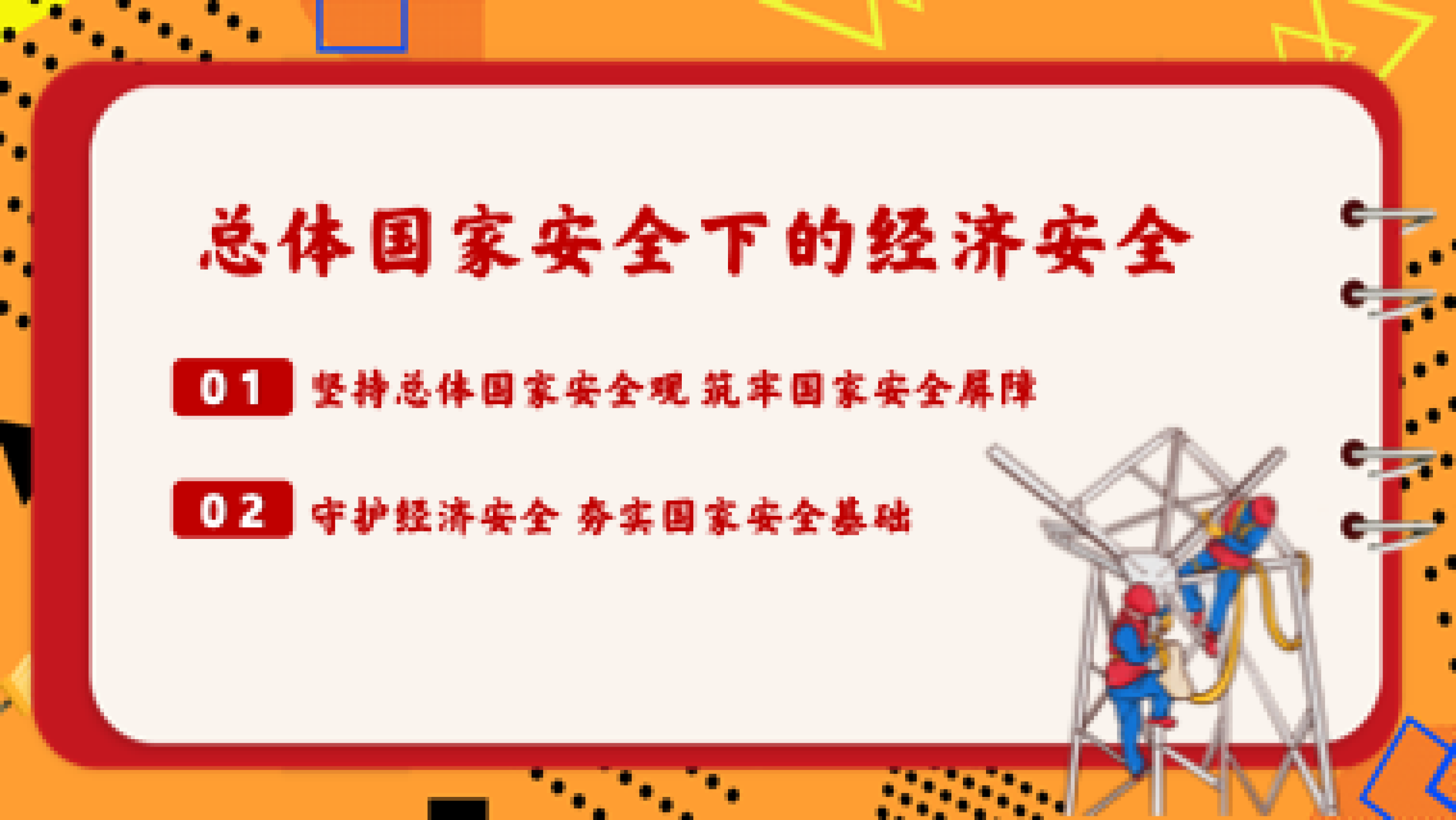 图3 课程主题