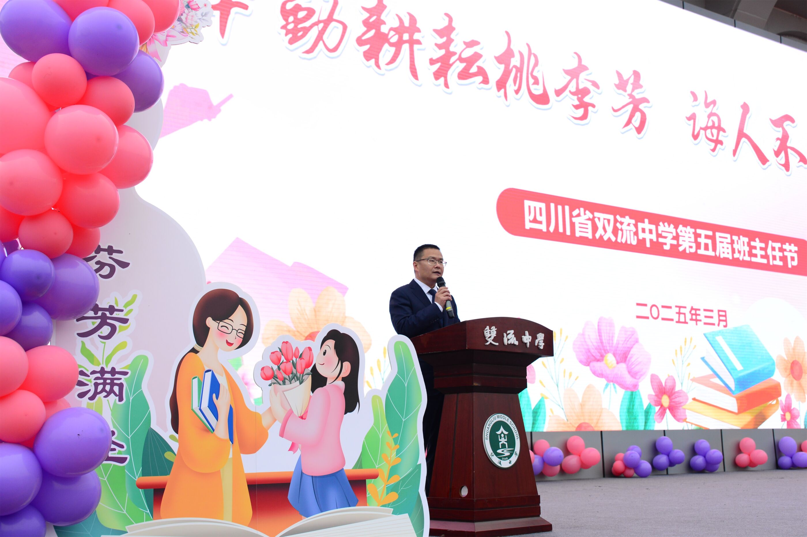 双流中学党委书记黄超讲话