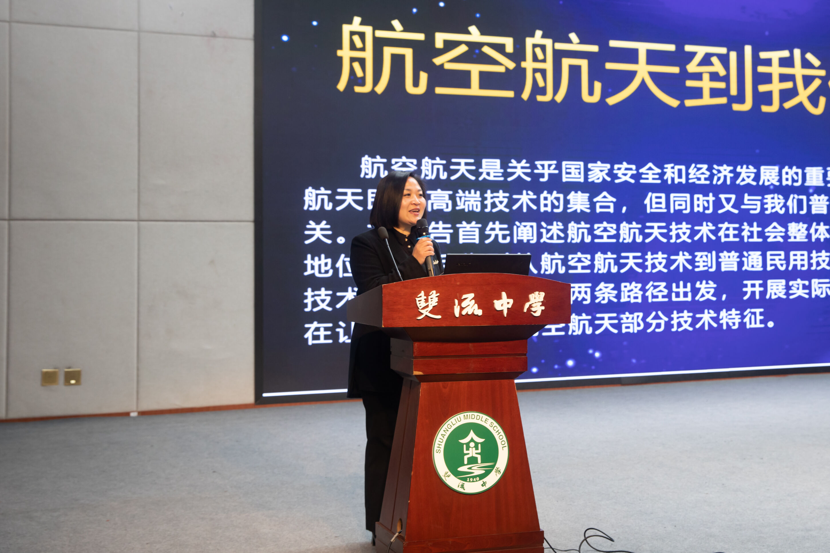 图1 赵巧菊副校长主持