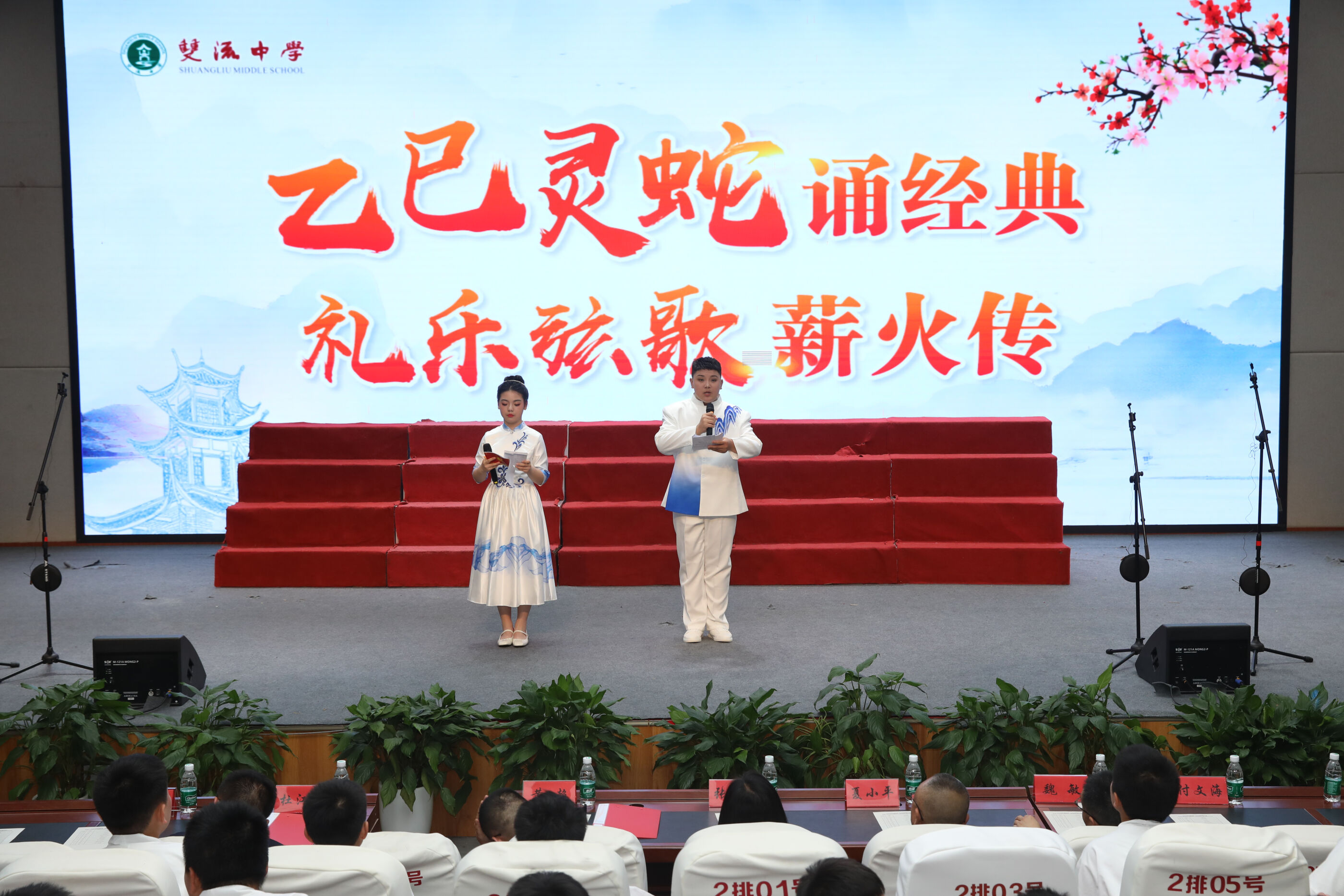 2025年4月29日，四川省双流中学举办“乙巳灵蛇诵经典”国学经典诵读活动