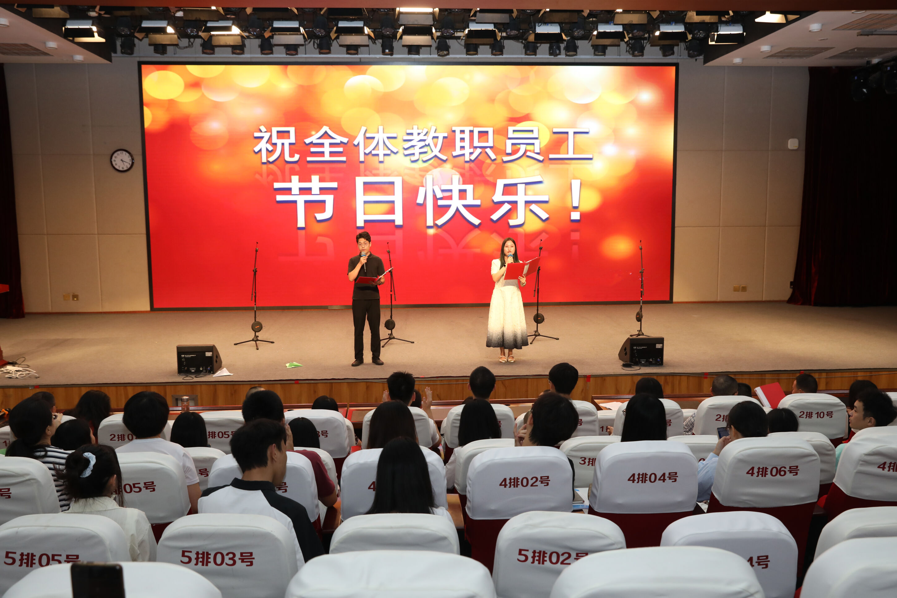 主持人再次祝全体教职工节日快乐