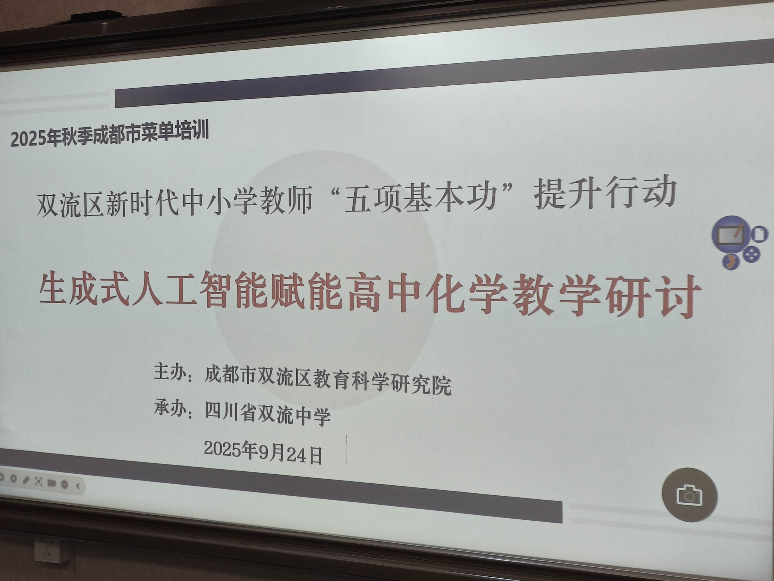 图1 生成式人工智能赋能高中化学教学研讨