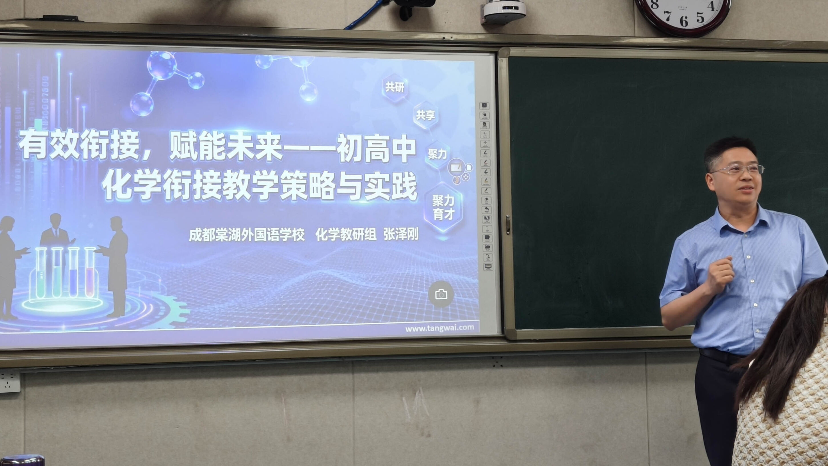 图4 成都棠湖外国语学校的张泽刚老师讲座分享