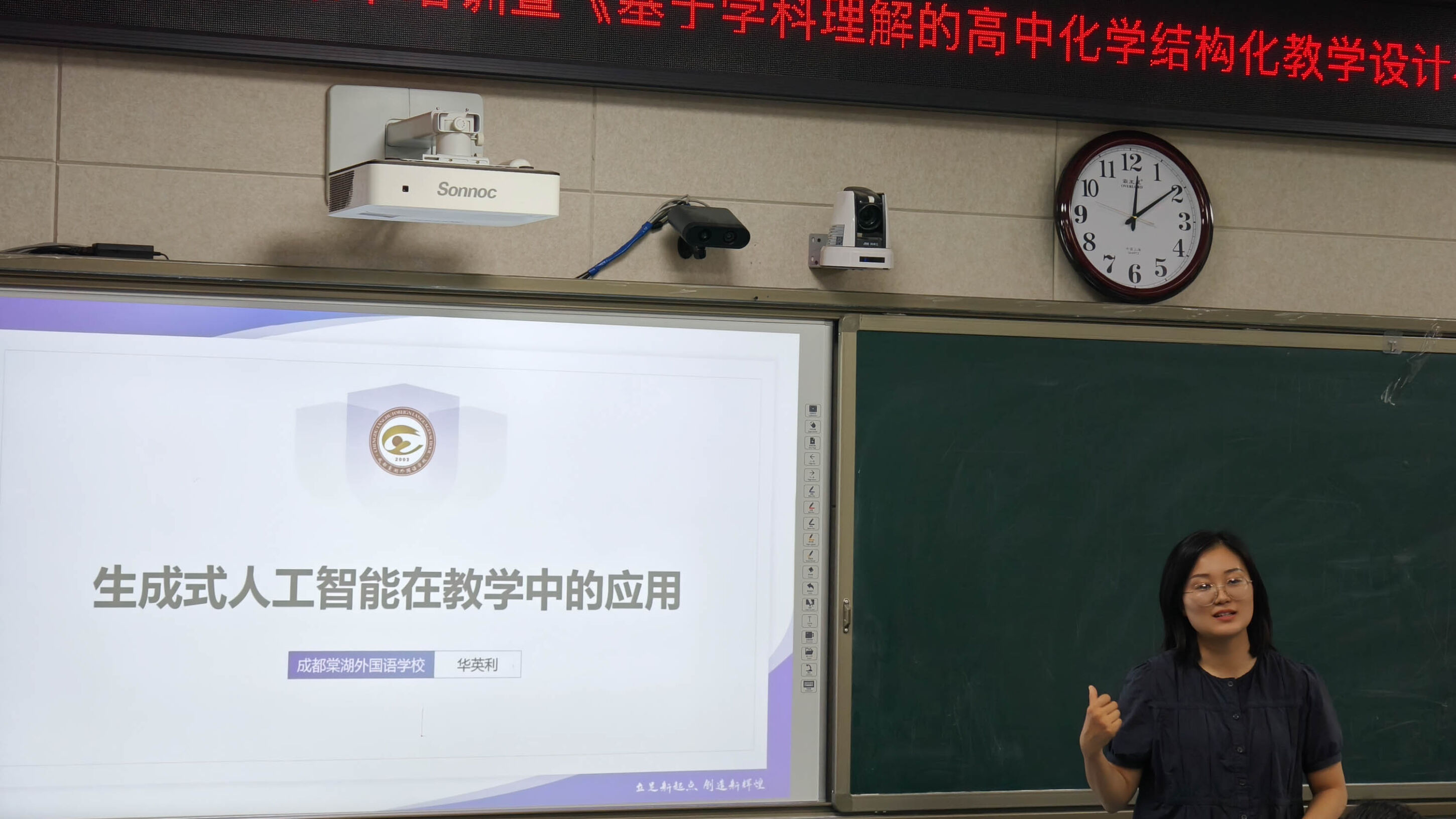 图5 成都棠湖外国语学校的华英利老师讲座分享