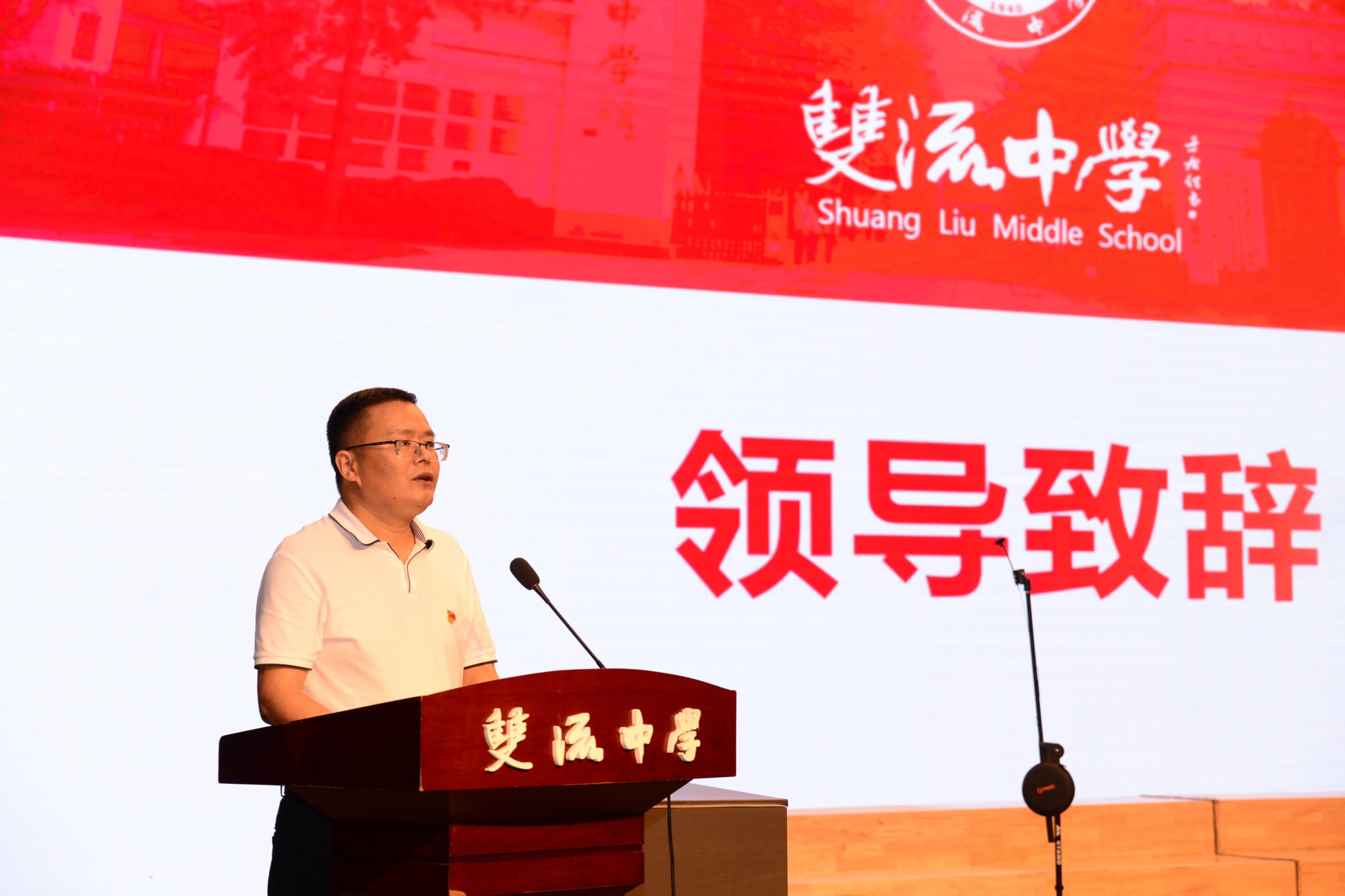 图1 党委书记黄超致辞