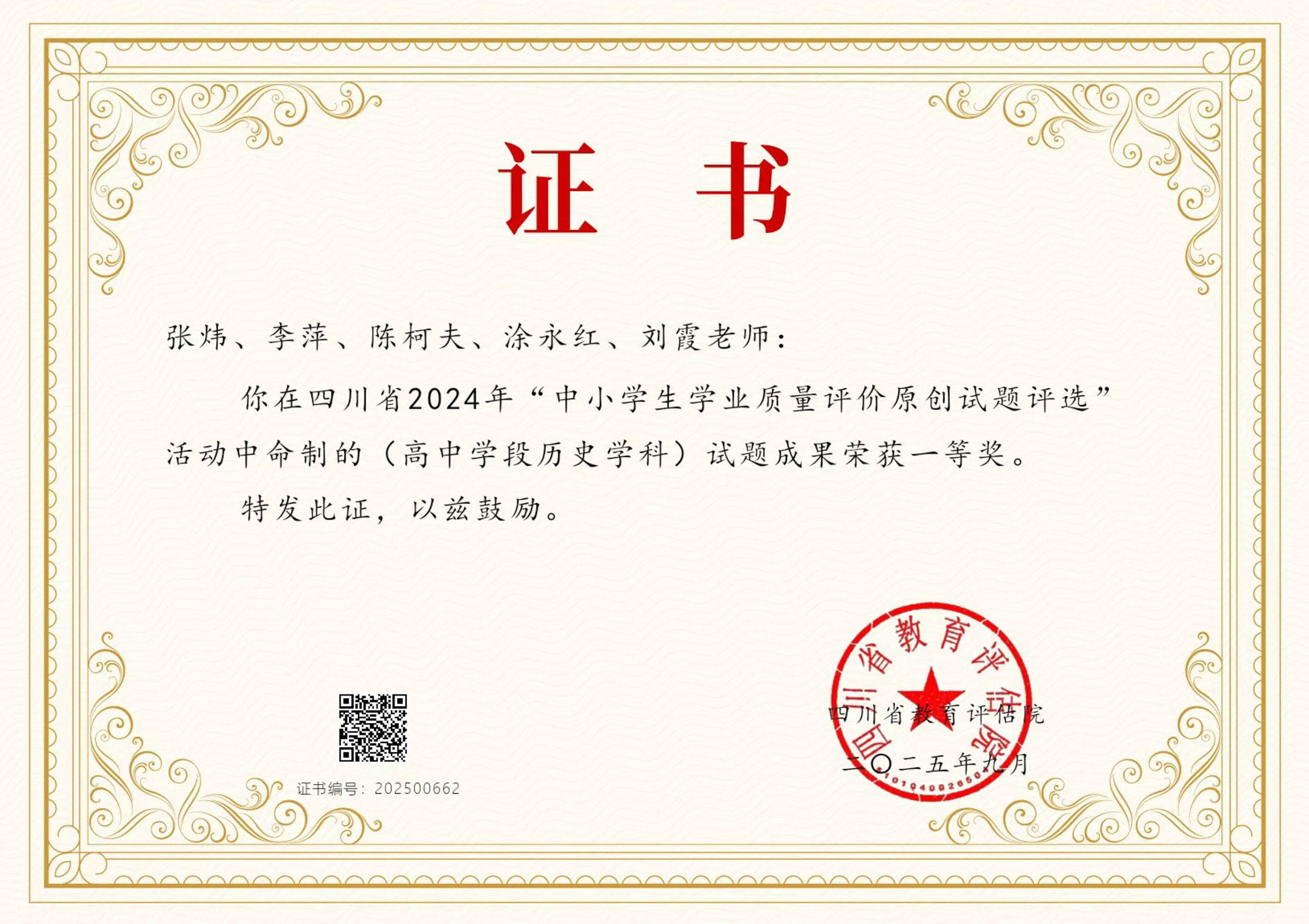 图1 获奖奖状