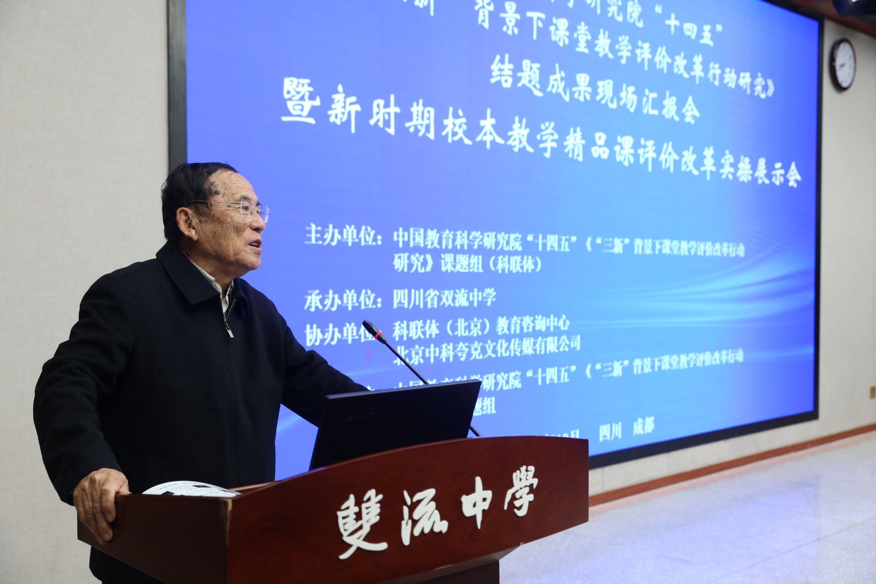 《“三新”背景下课堂教学评价改革行动研究》结题成果现场汇报会暨