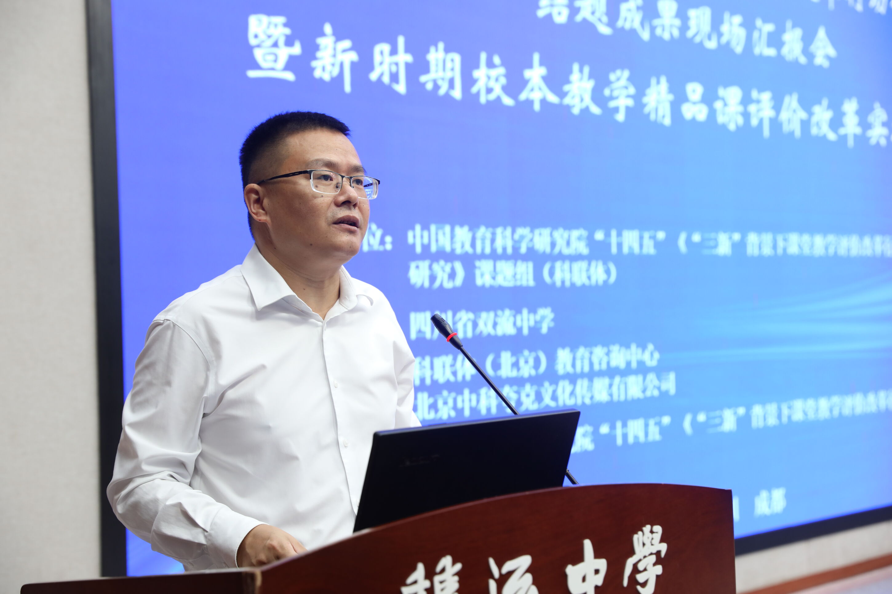 开幕式双流中学党委书记黄超致辞