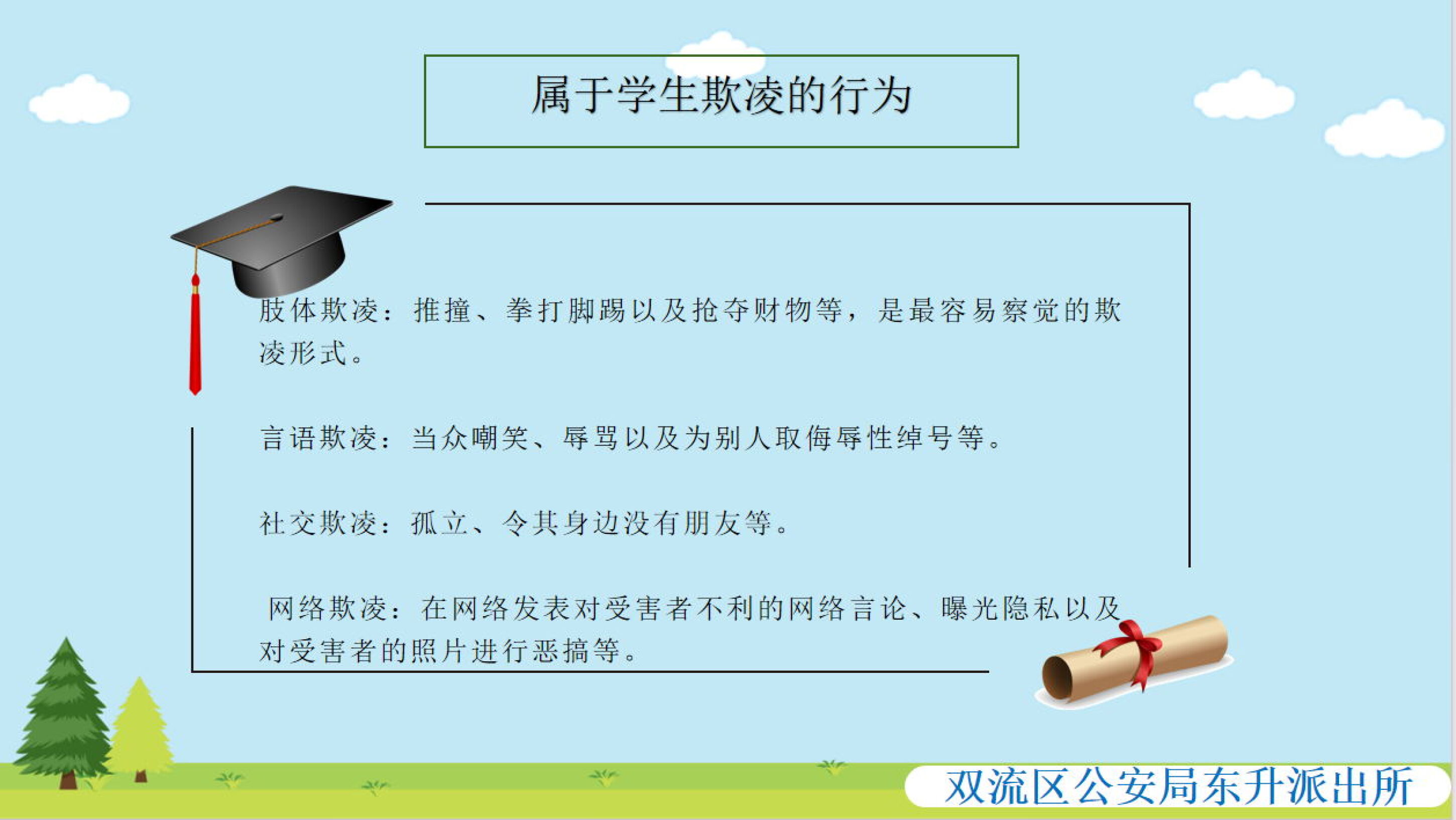 图片2学生欺凌行为 图片2学生欺凌行为