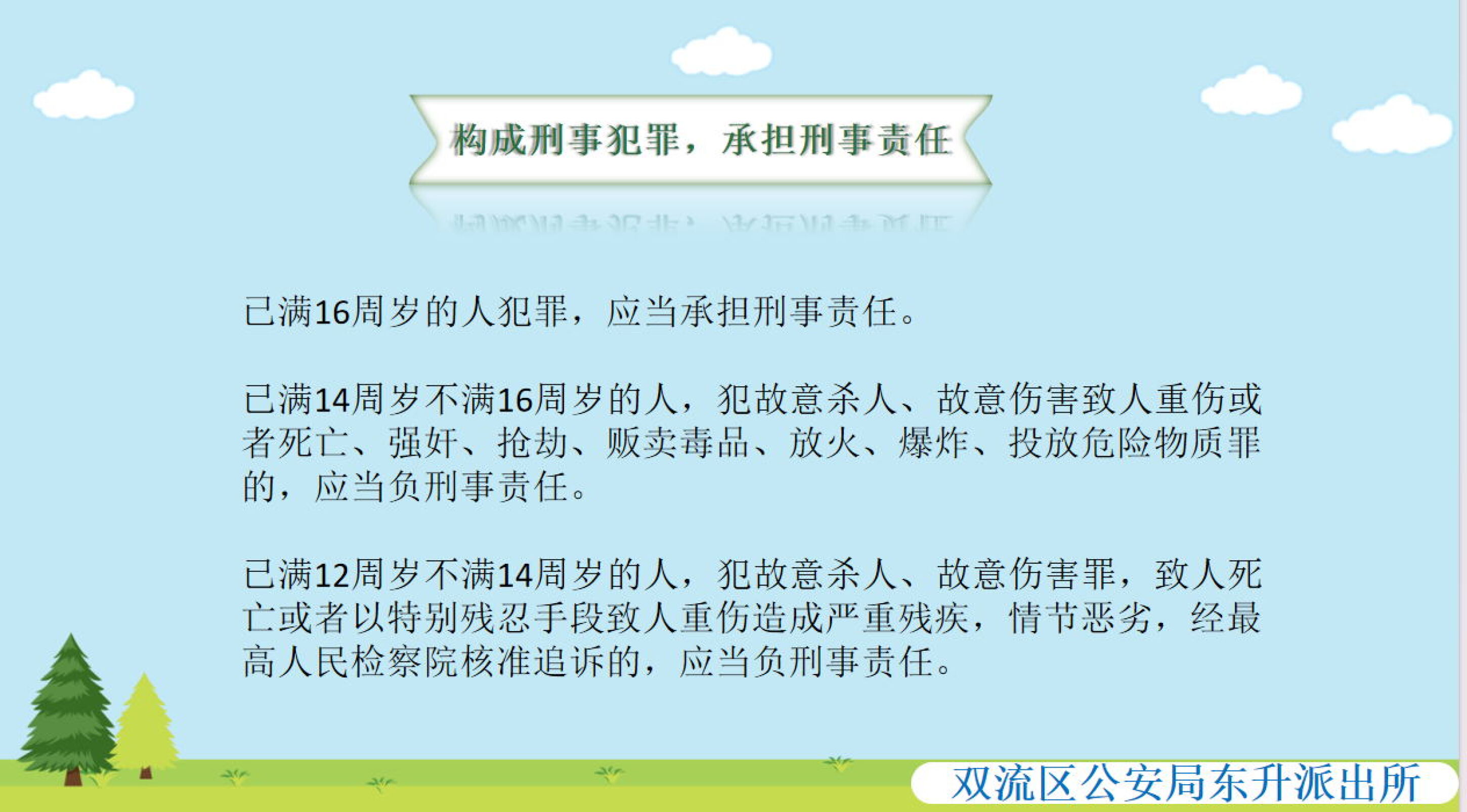 图4构成刑事犯罪,承担刑事责任