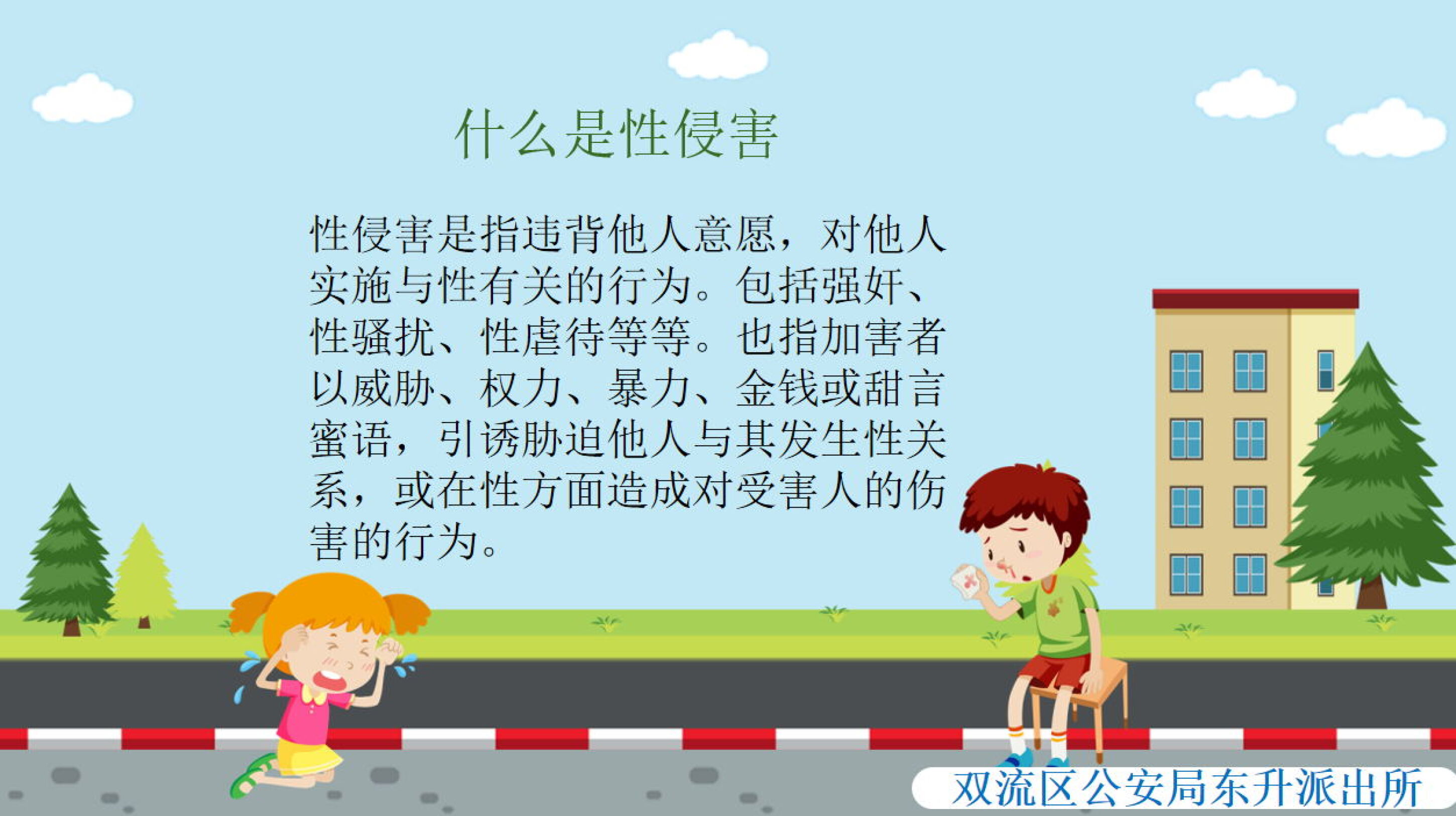 图7什么是性侵害