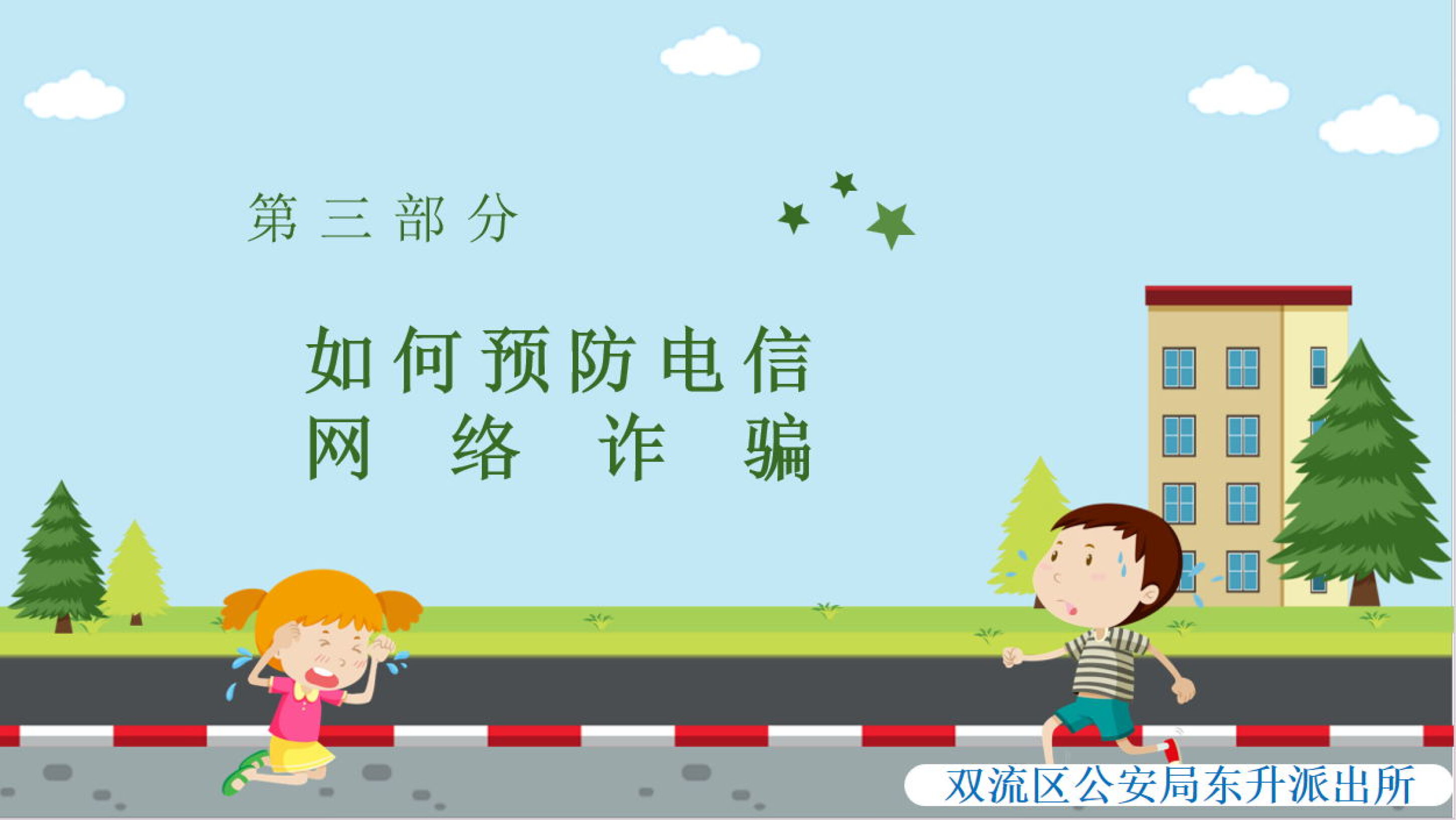 图8如何预防电信网络诈骗 图8如何预防电信网络诈骗