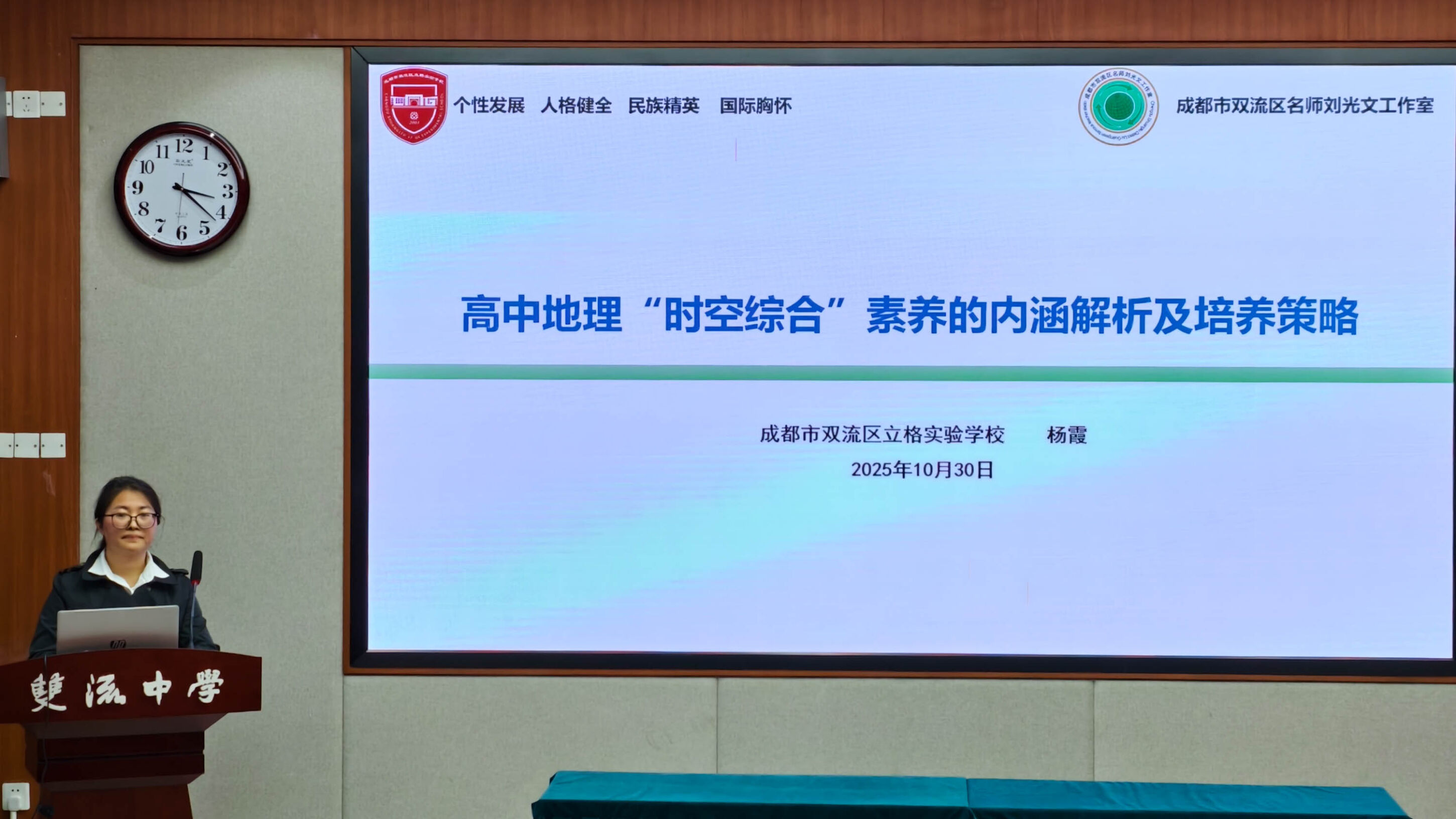 图3 杨霞老师《高中地理“时空综合”素养的内涵解析及培养策略》