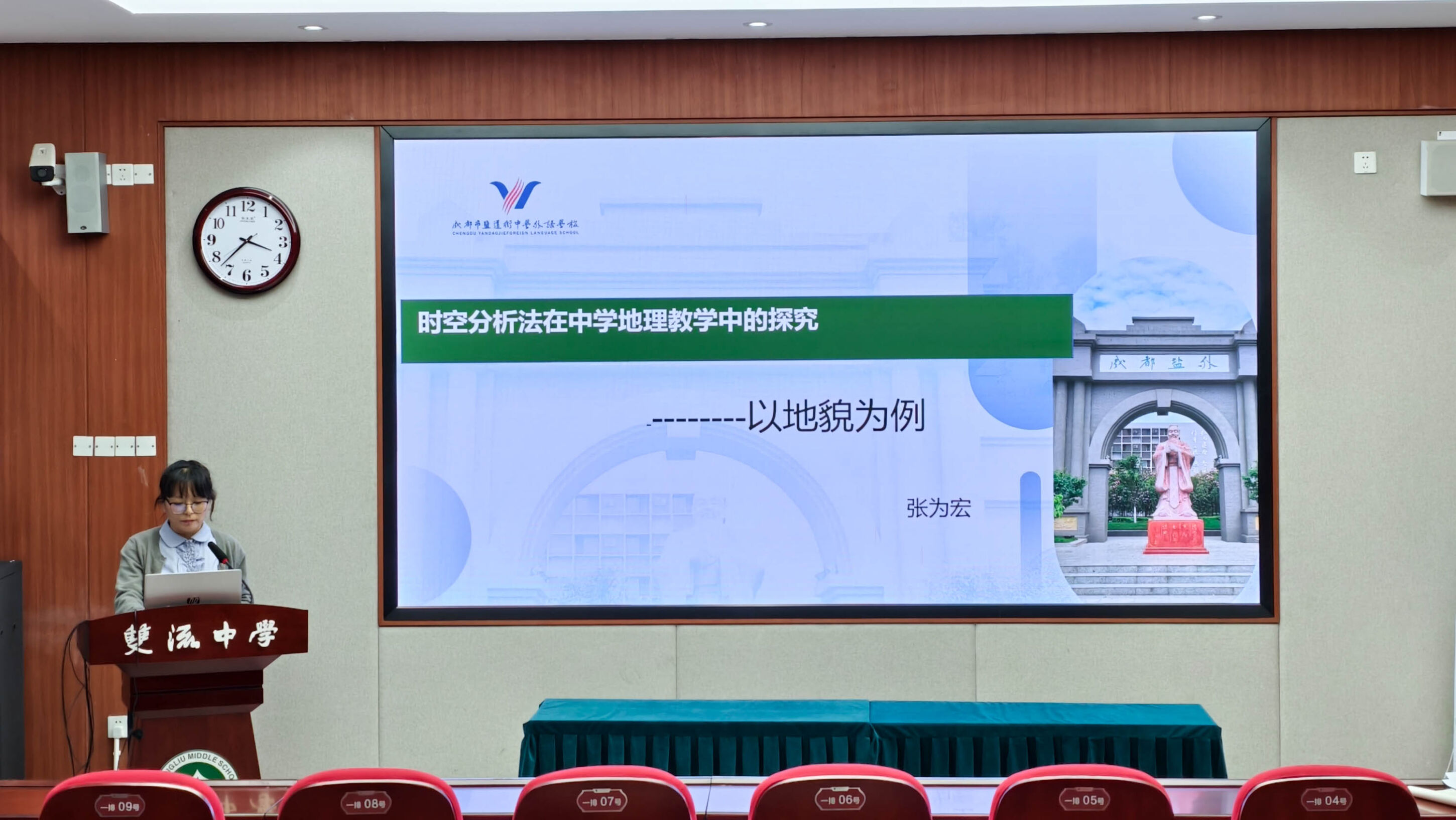 图4 张为宏老师《时空分析法在中学地理教学中的探究》