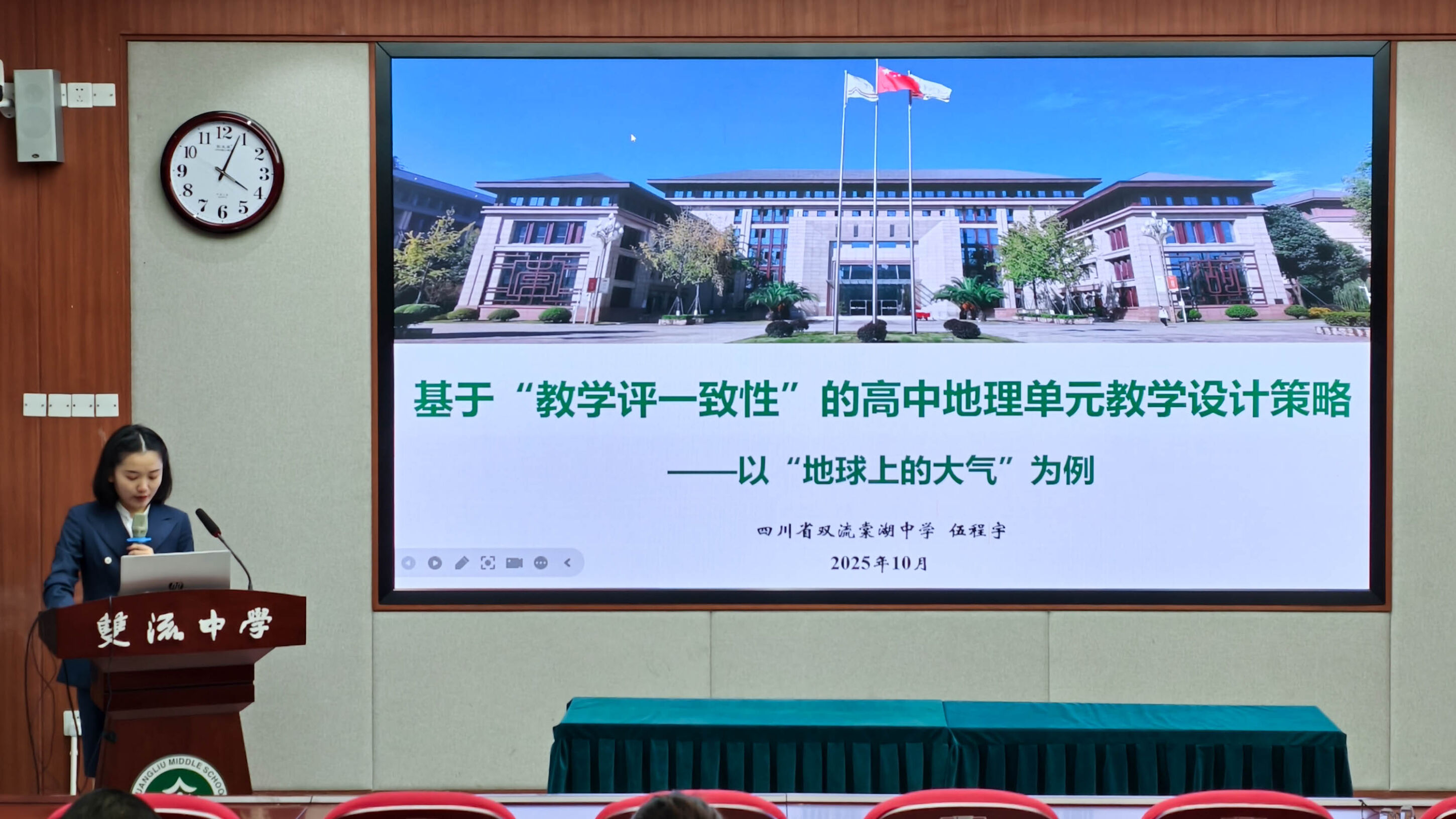 图5 伍程宇老师《基于“教学评一致性”的高中地理单元教学设计策略》