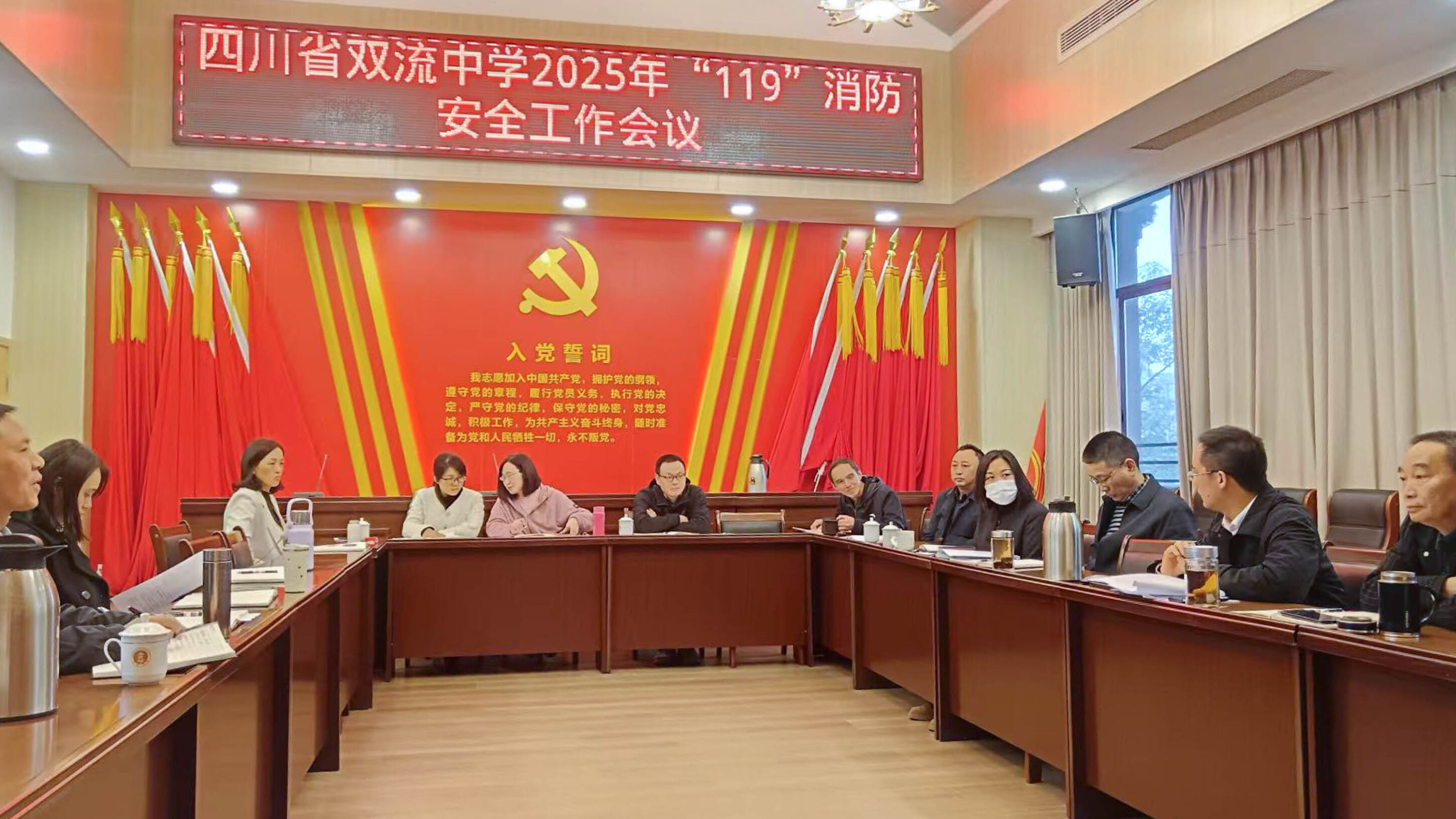 图1 校领导召开消防安全工作会议